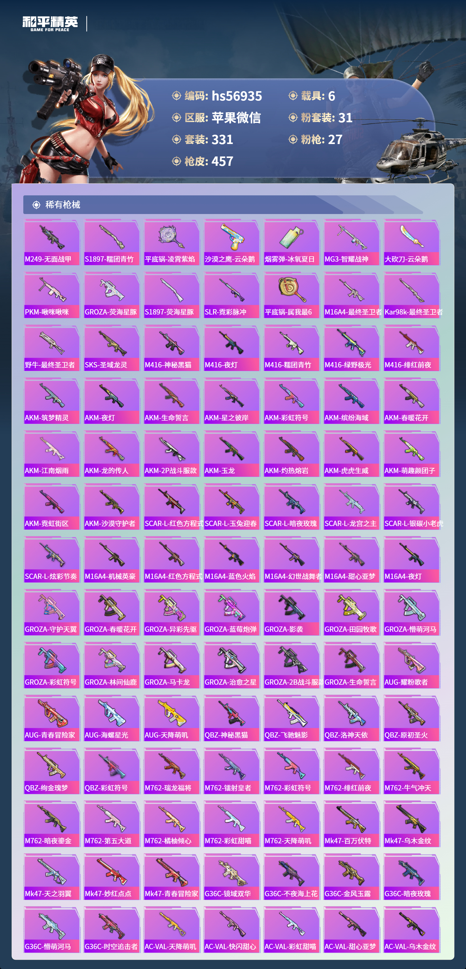 HPCMW413884和平精英账号详情图10 HPCMW413884和平精英账号详情图10