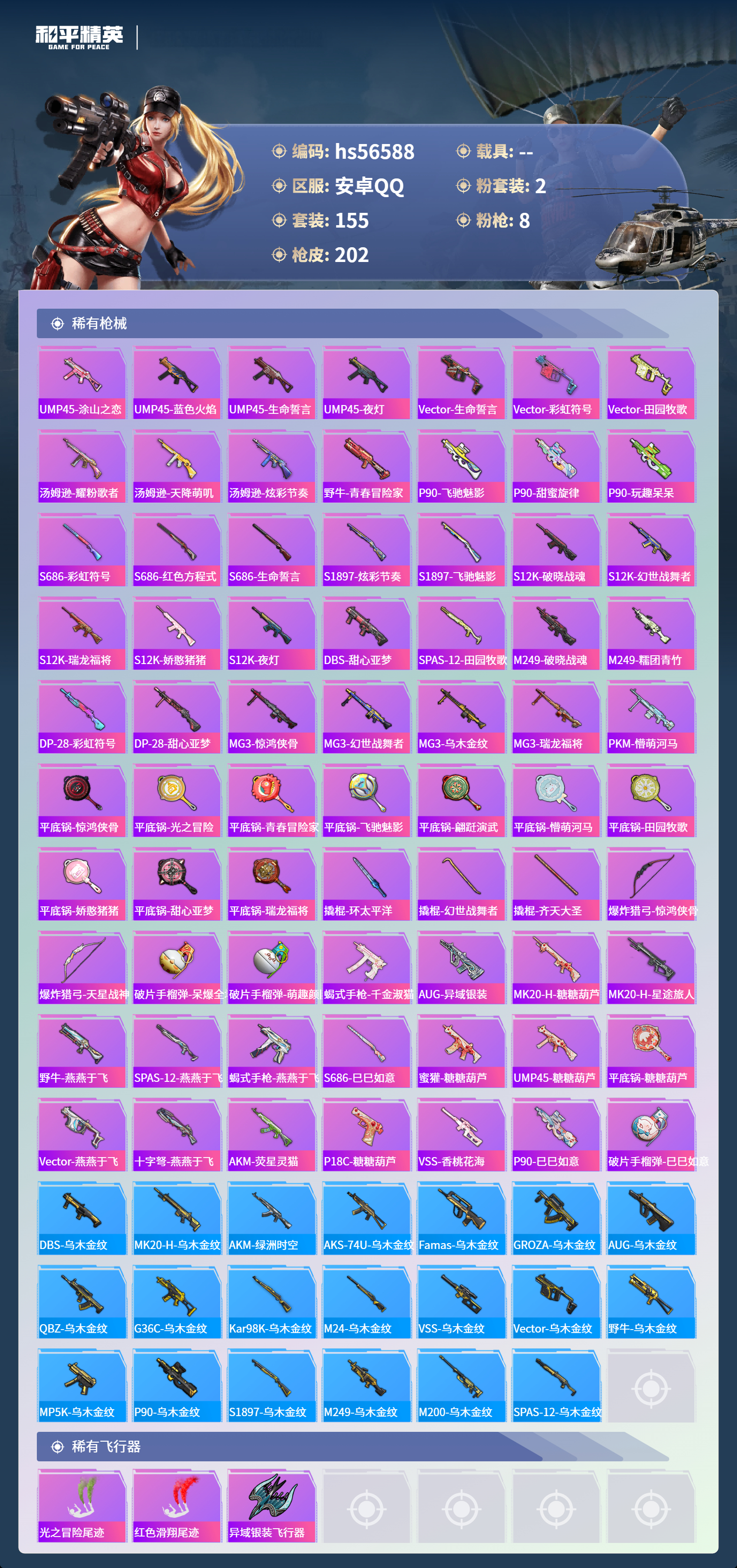 HPCMW413904和平精英账号详情图8