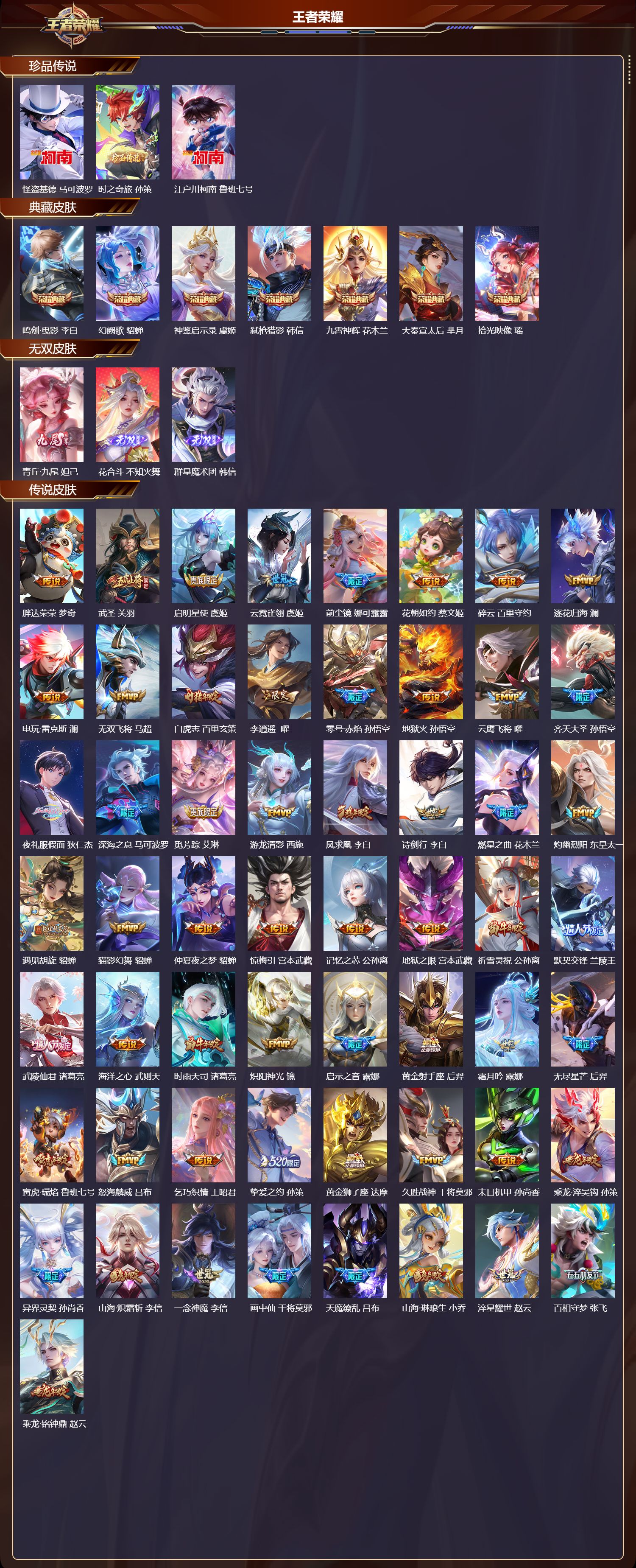 WZCMW422485王者荣耀账号详情图39