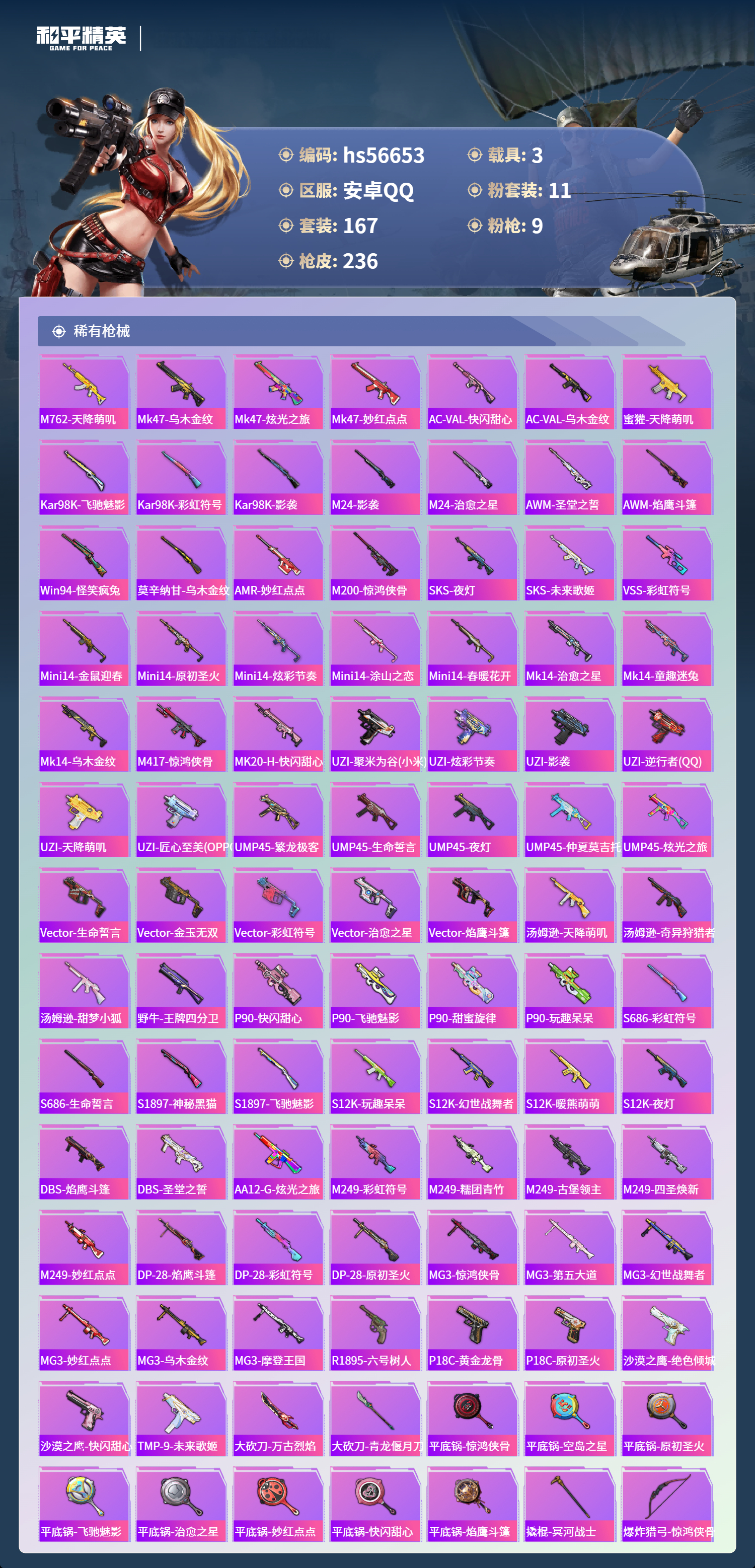 HPCMW413940和平精英账号详情图8