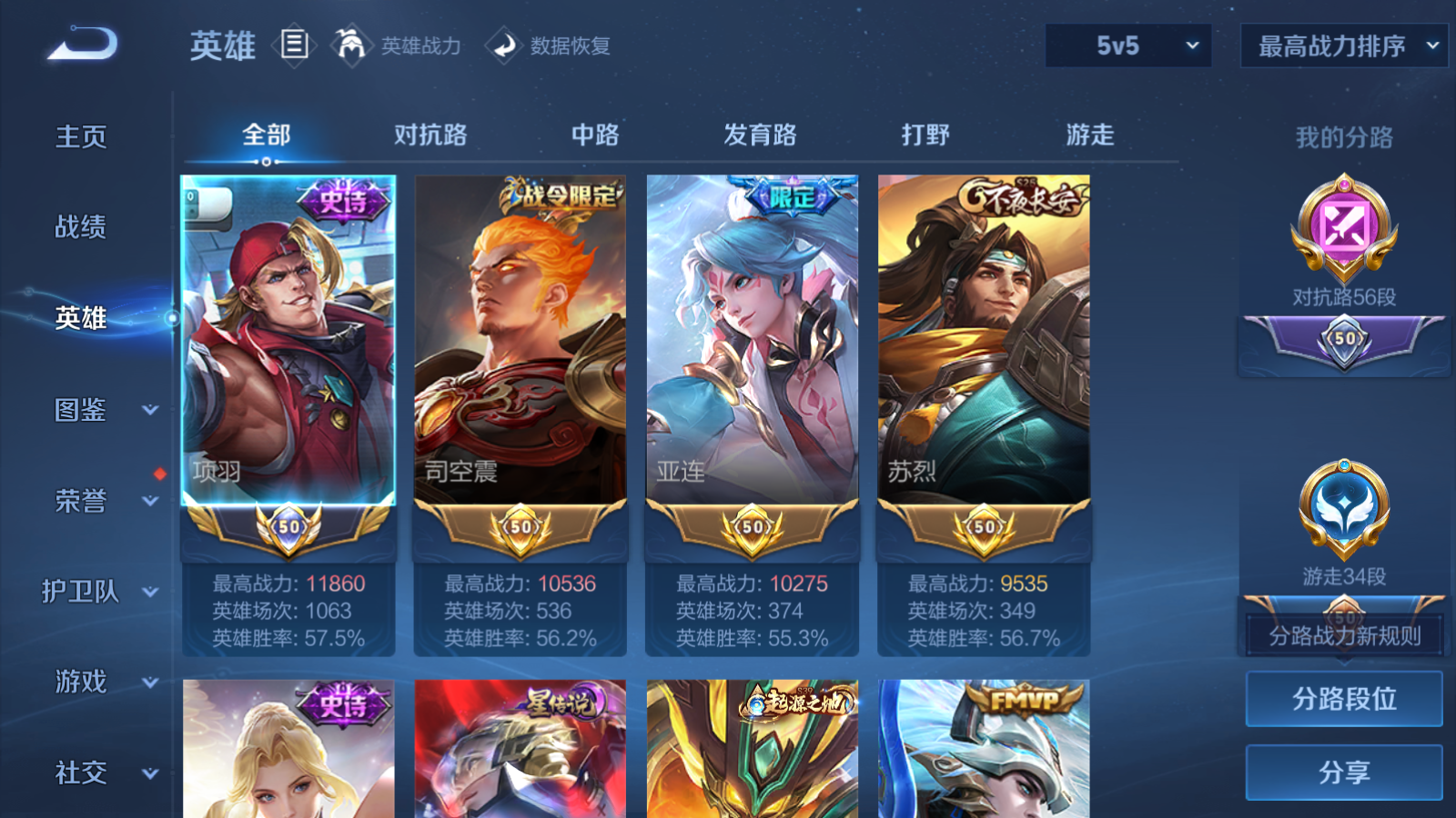 WZCMW433610王者荣耀账号详情图3