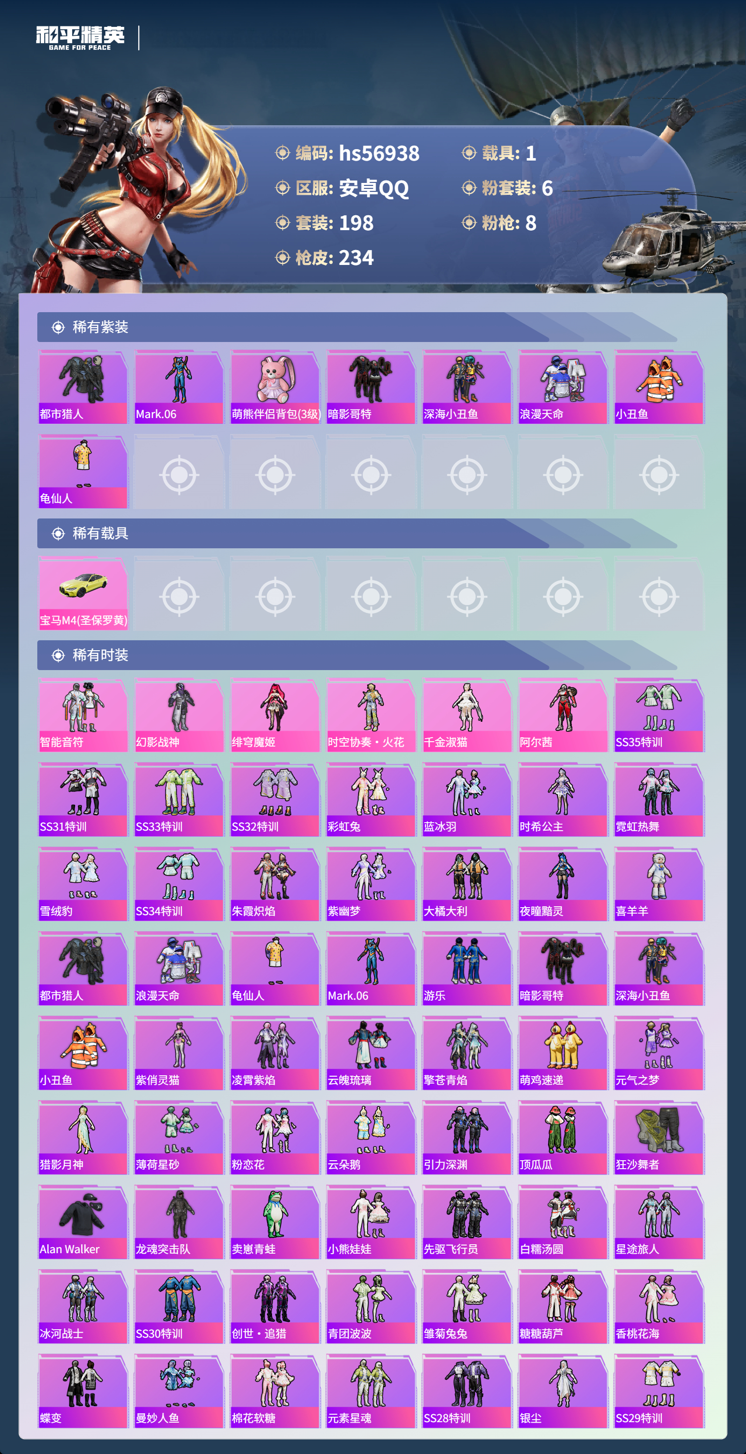 HPSJ420016和平精英账号详情图5