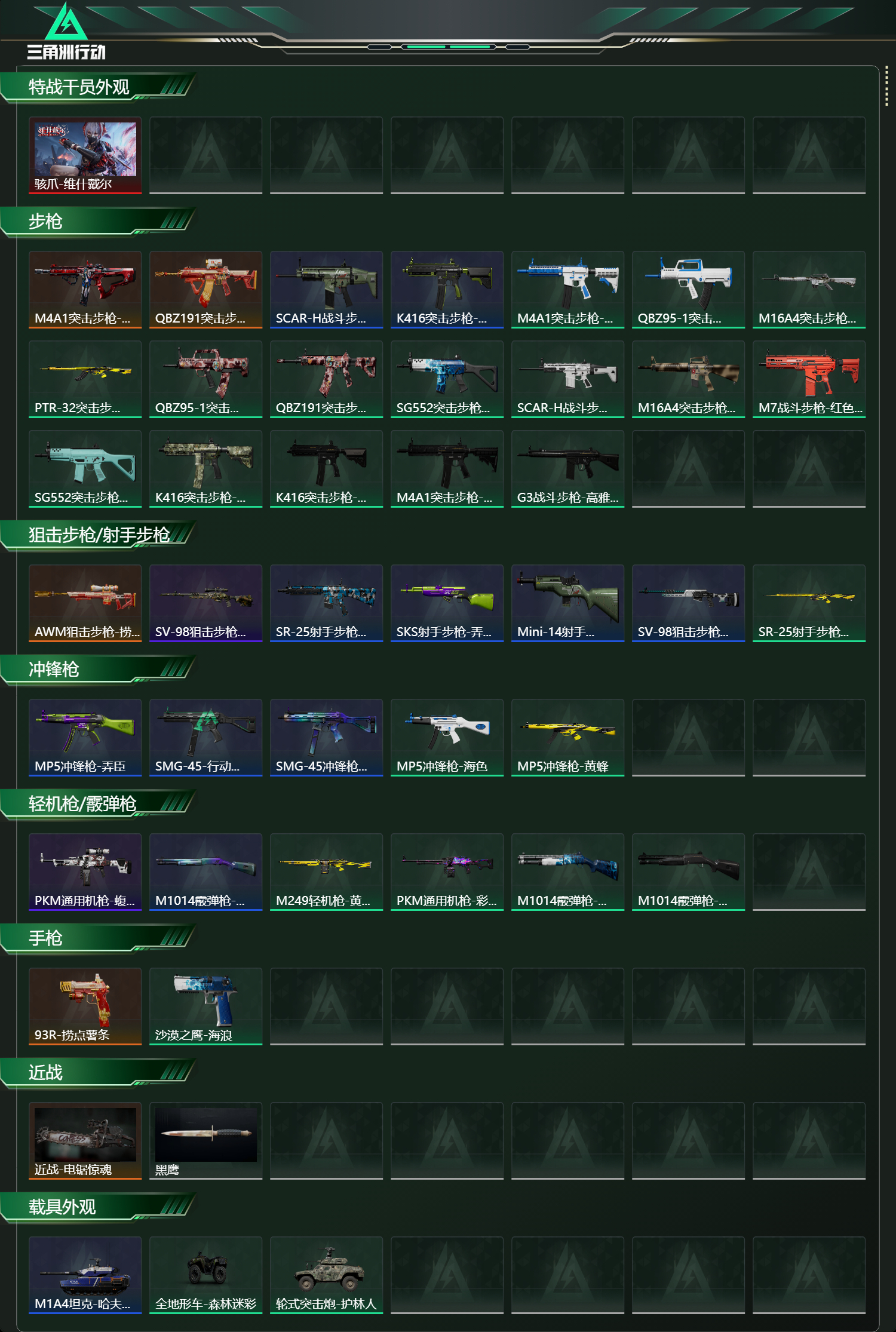 SJZCMW46677三角洲行动账号详情图8 SJZCMW46677三角洲行动账号详情图8