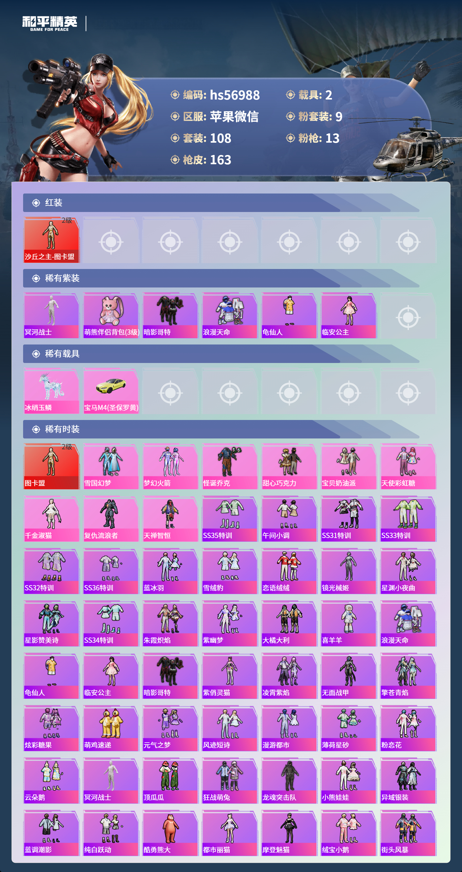 HPSJ414118和平精英账号详情图5