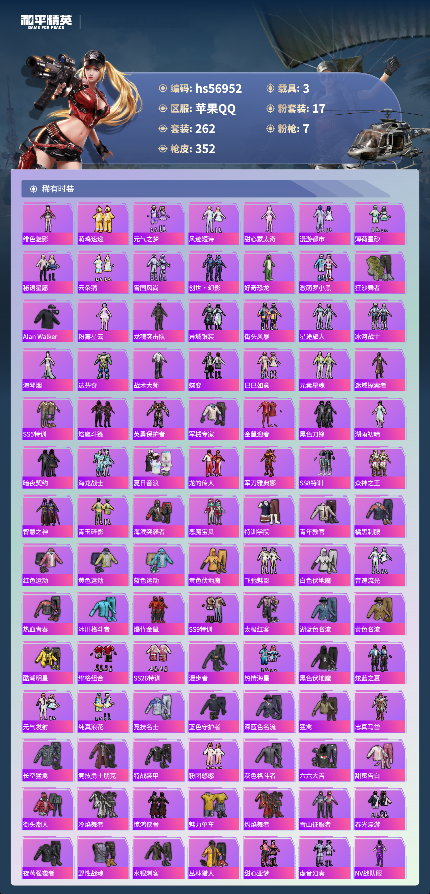 HPSJ420051和平精英账号详情图6