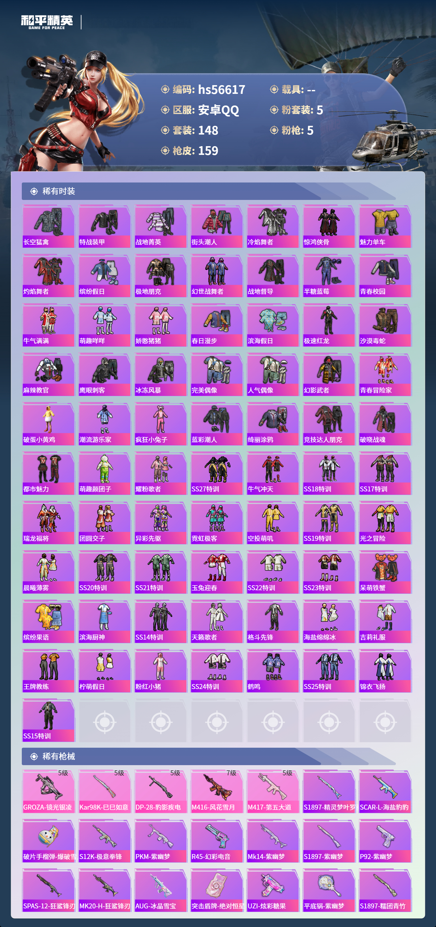 HPSJ413994和平精英账号详情图6