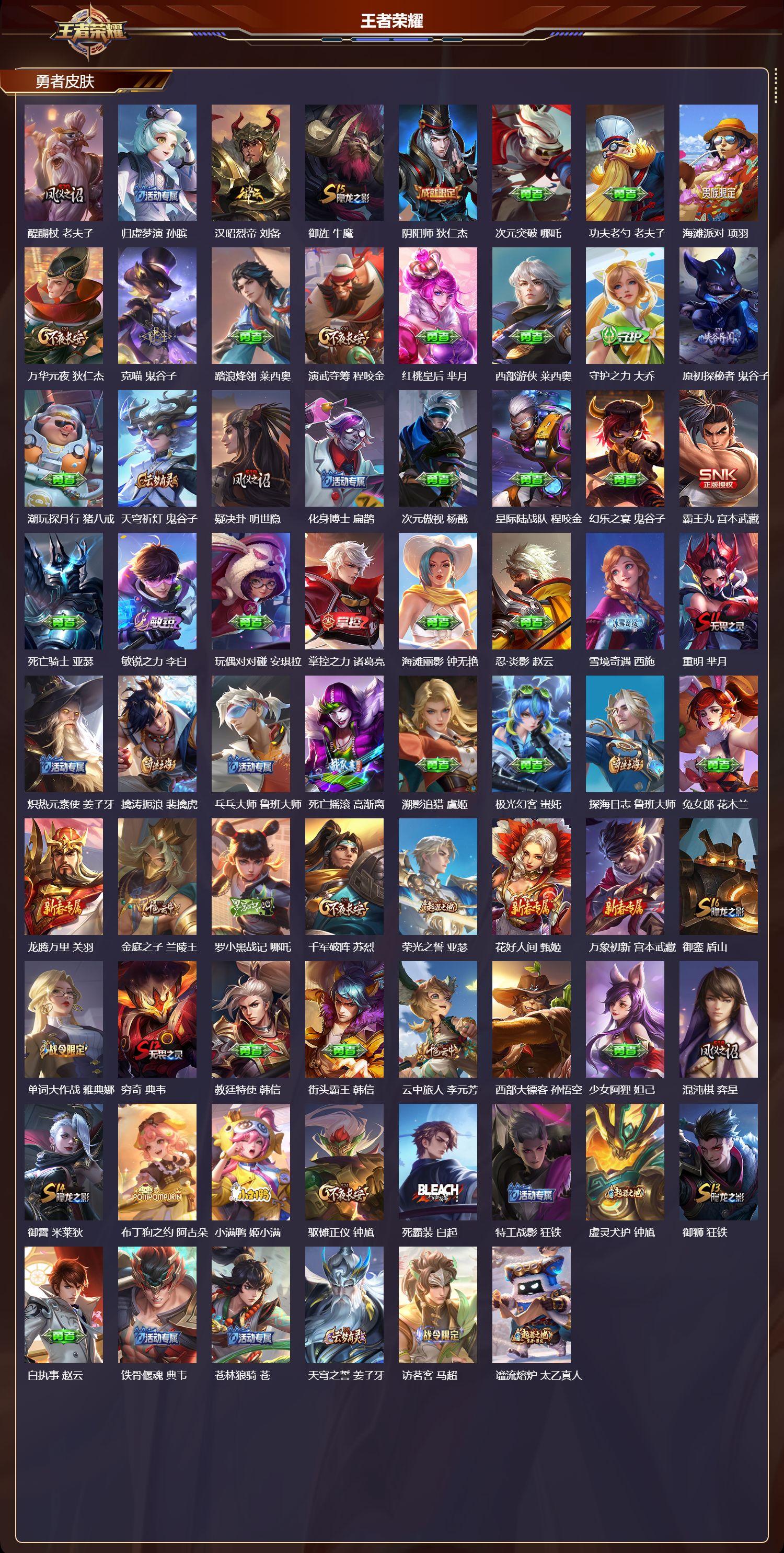 WZMK429567王者荣耀账号详情图3 WZMK429567王者荣耀账号详情图3