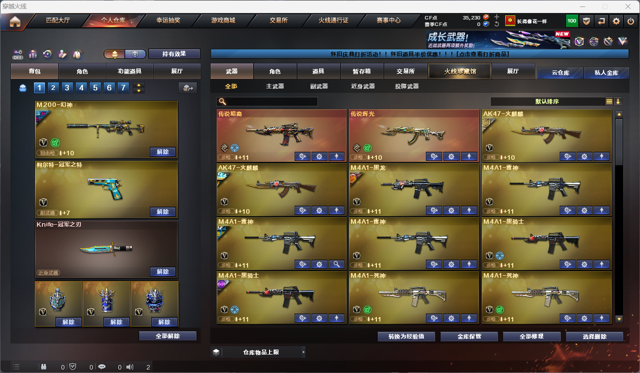 CFCMW425235穿越火线账号详情图2