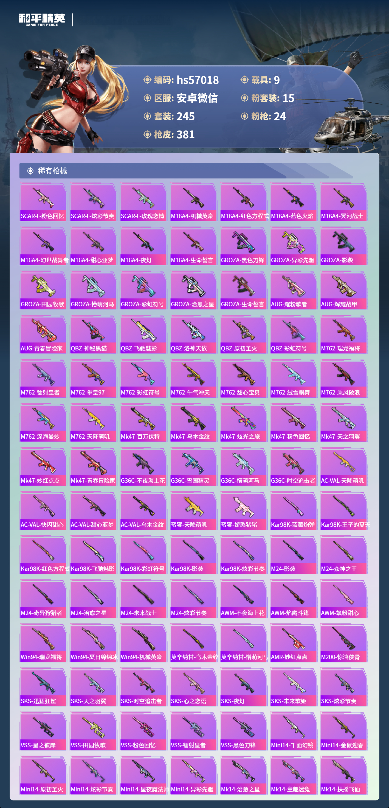 HPCMW414073和平精英账号详情图5