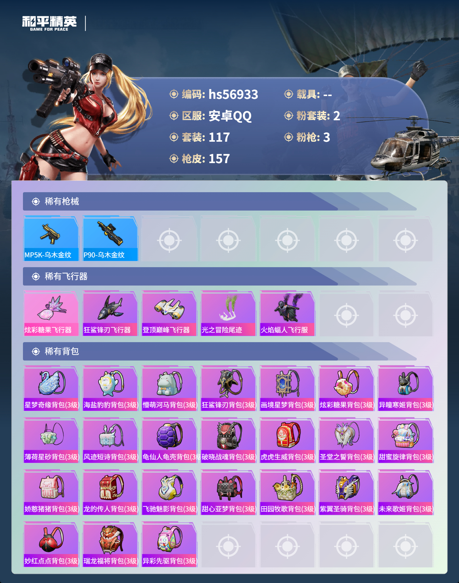 HPCMW416978和平精英账号详情图7 HPCMW416978和平精英账号详情图7