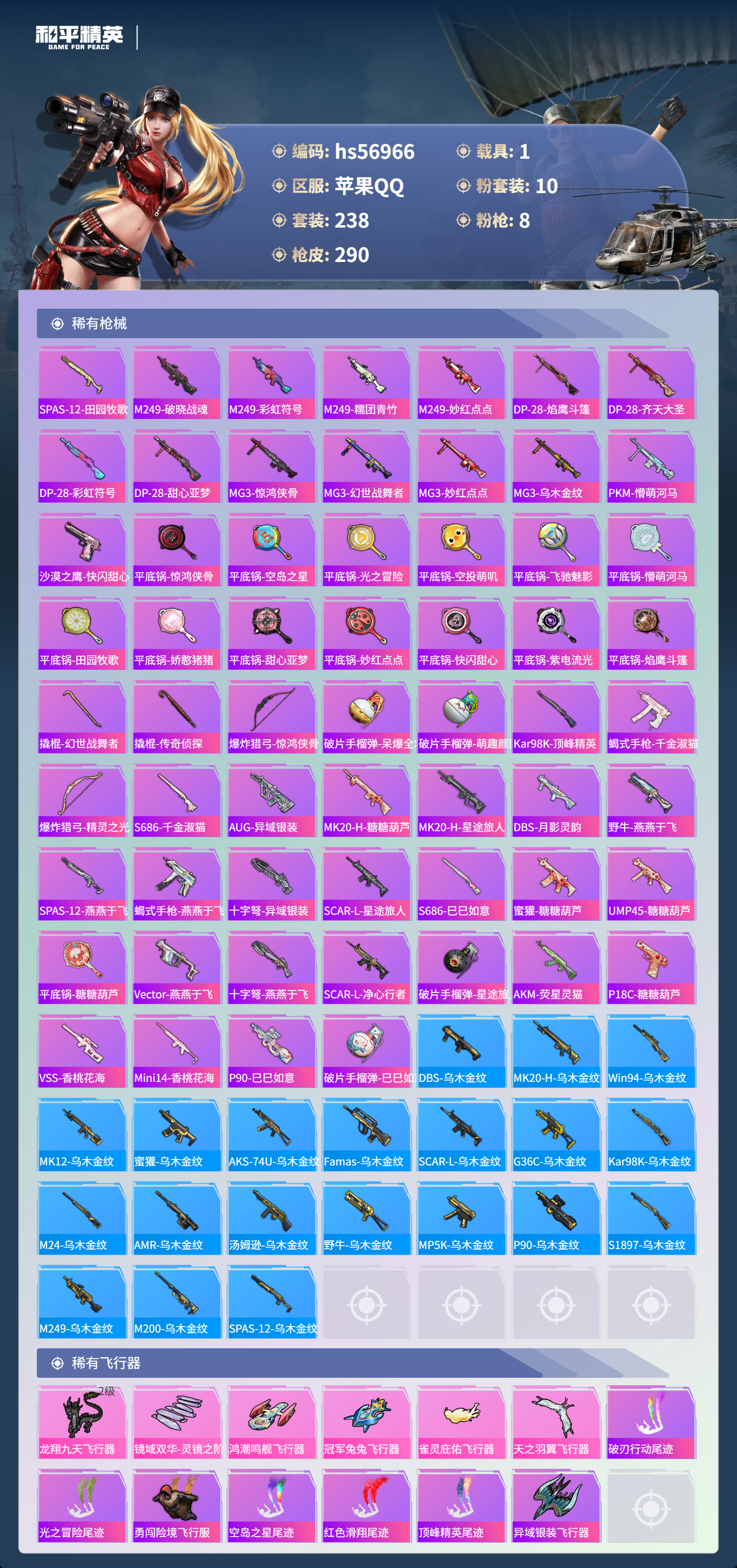 HPCMW421159和平精英账号详情图10