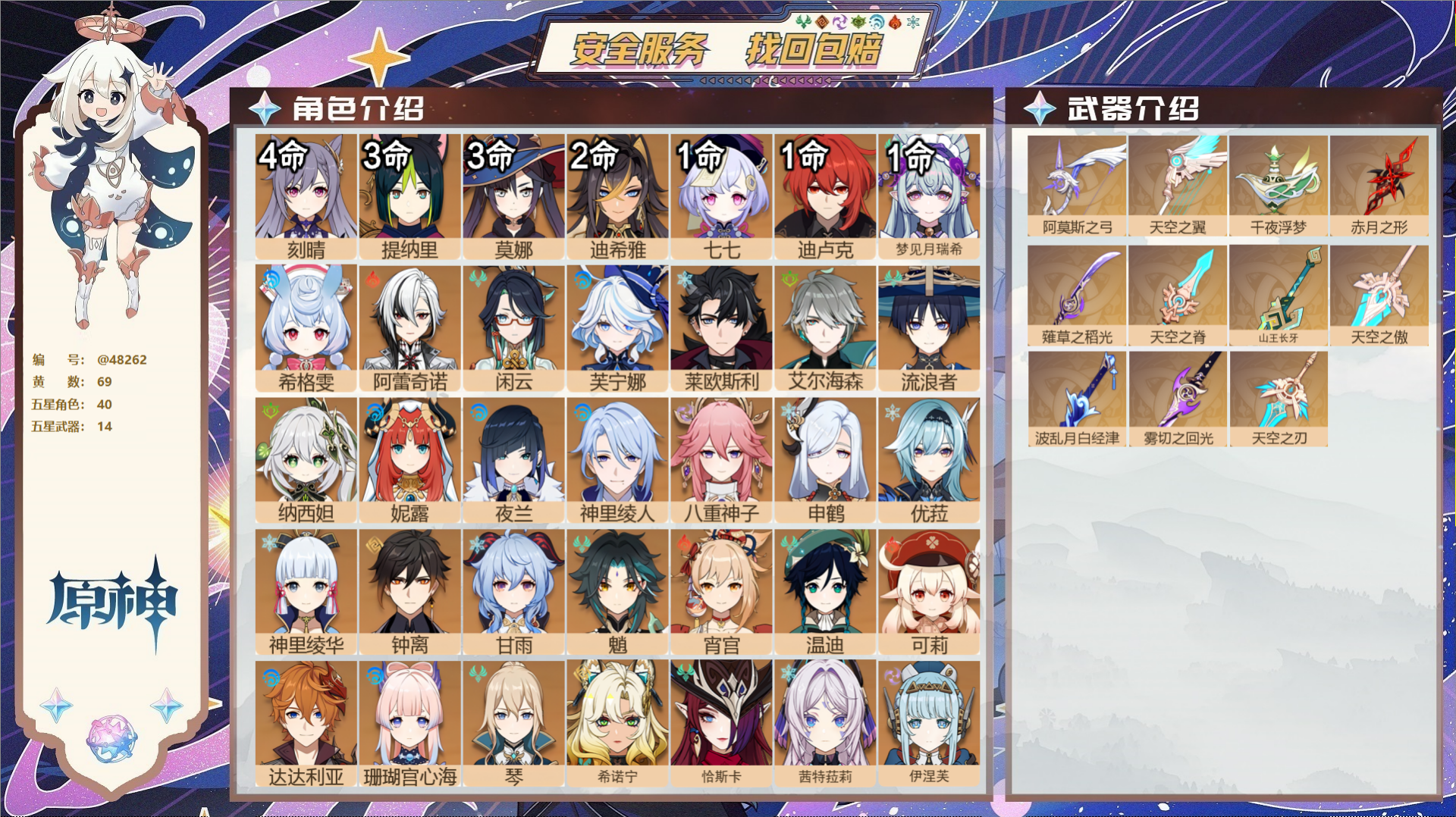 YSMK40441原神账号详情图2