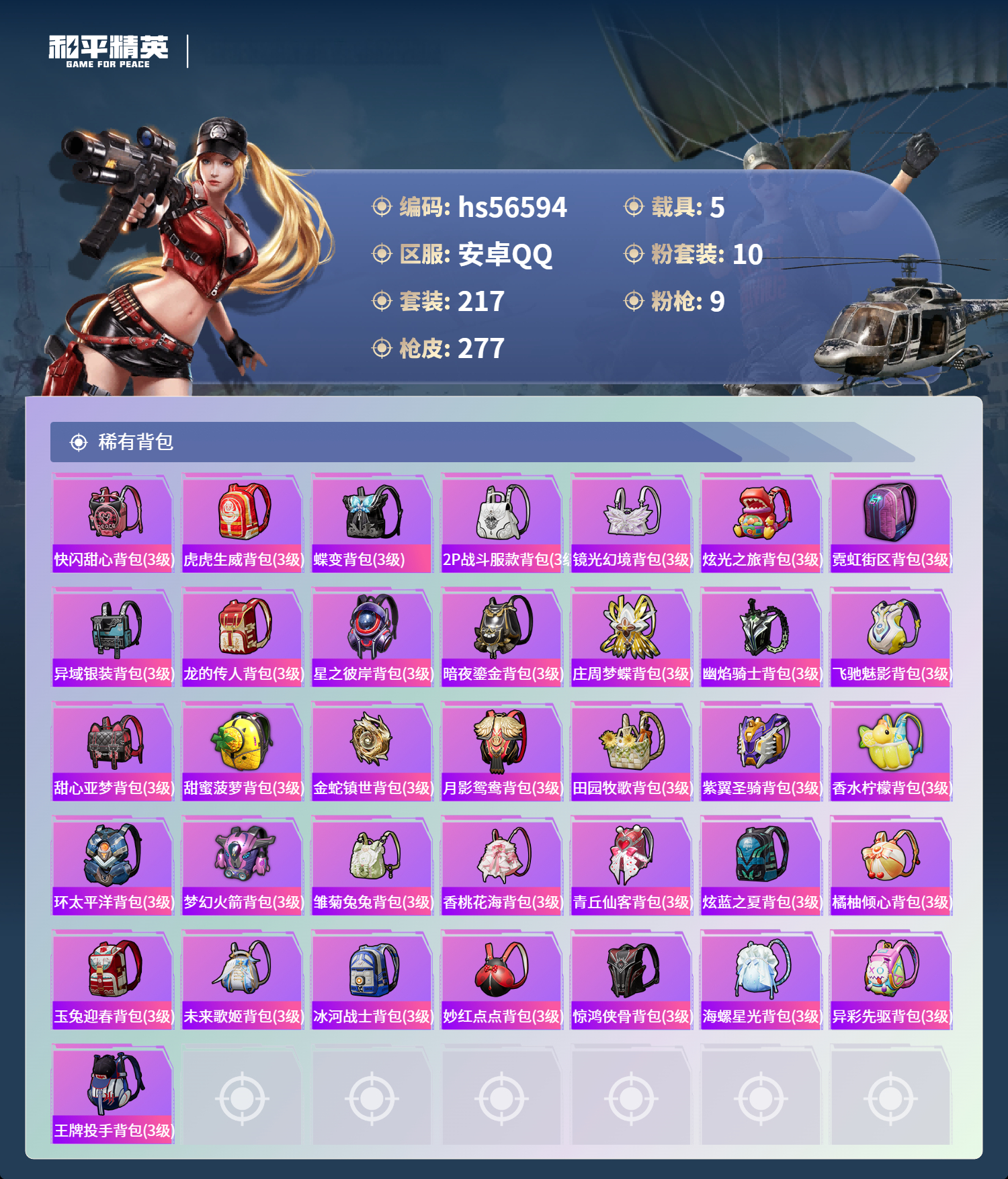 HPCMW414028和平精英账号详情图11 HPCMW414028和平精英账号详情图11