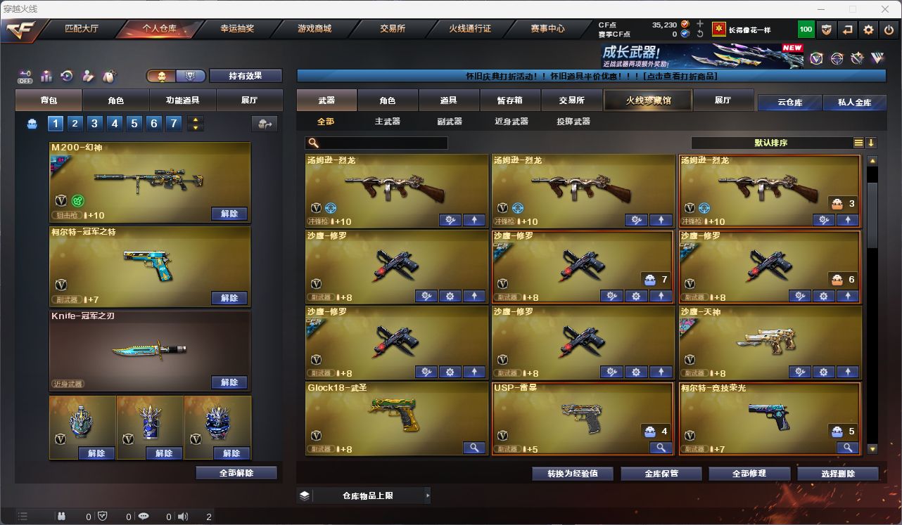 CFCMW425235穿越火线账号详情图7