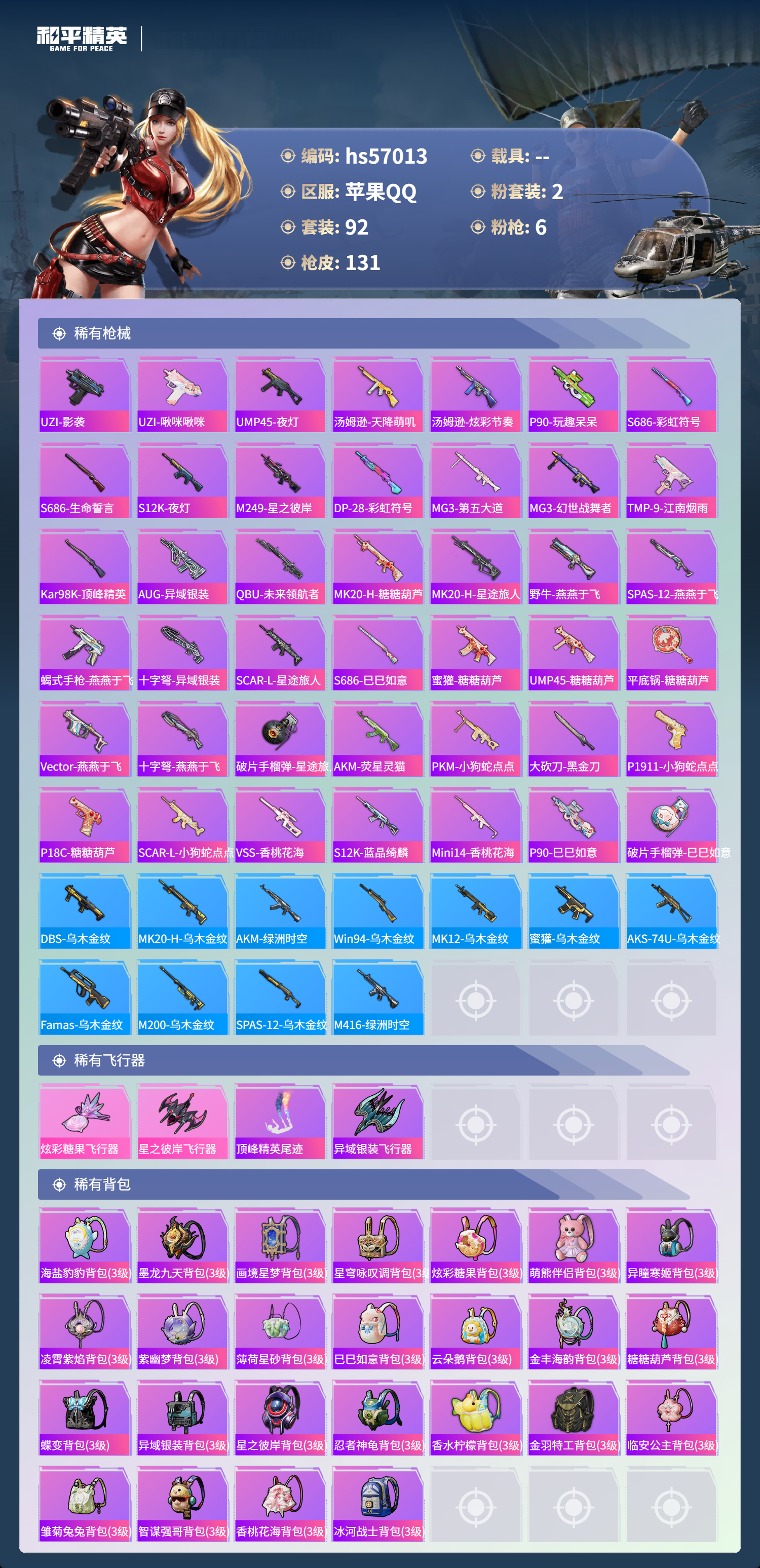 HPSJ420044和平精英账号详情图7