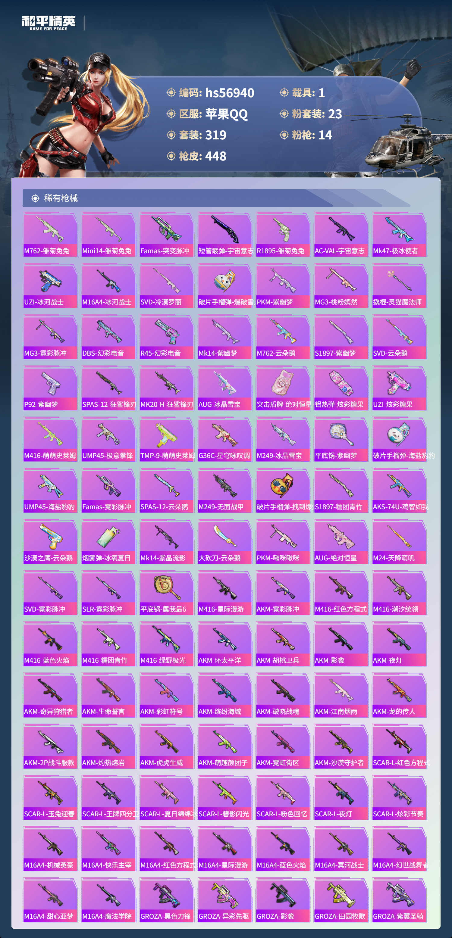 HPCMW421127和平精英账号详情图9