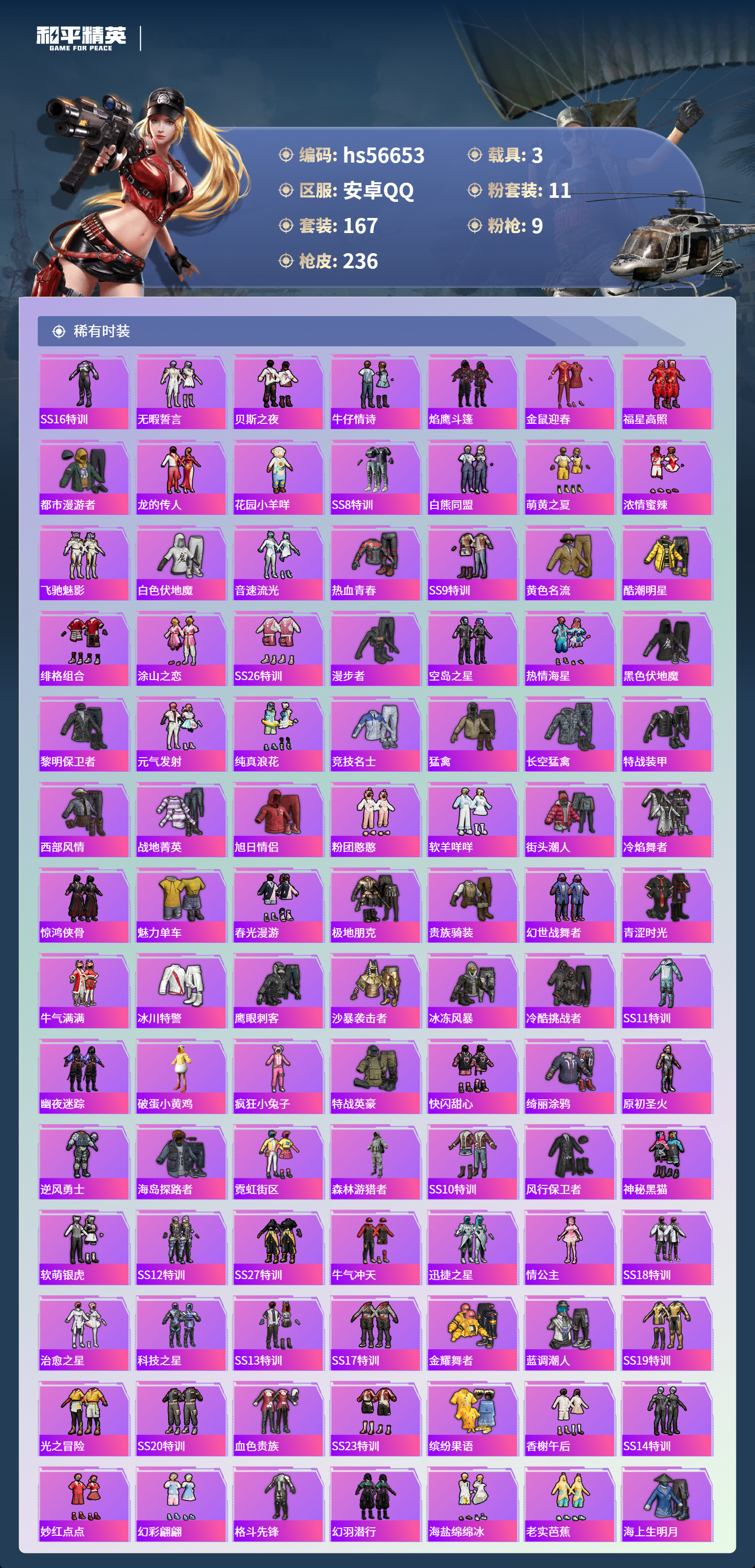 HPCMW413940和平精英账号详情图6