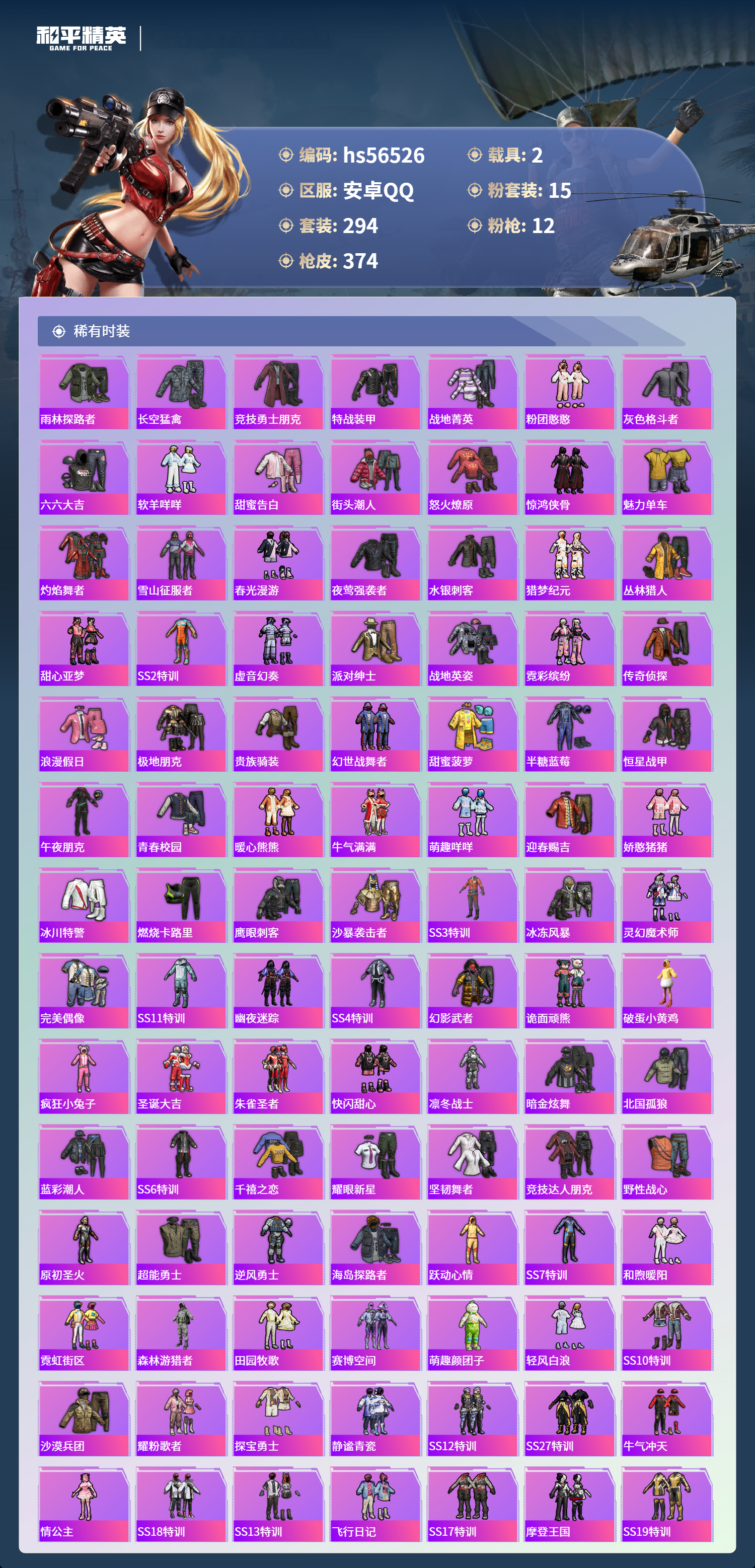 HPSJ413922和平精英账号详情图7