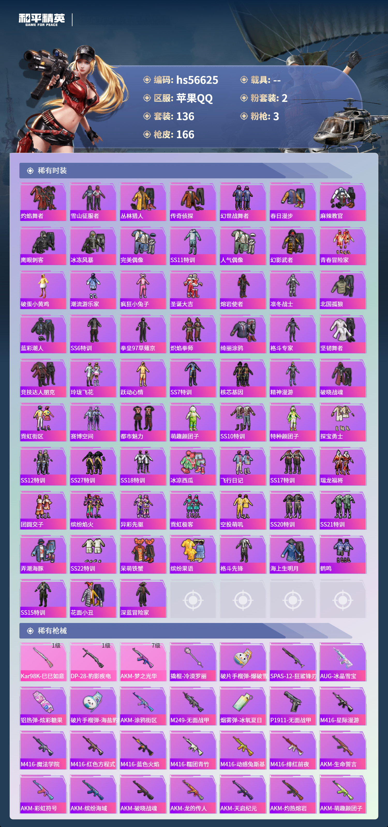 HPCMW413864和平精英账号详情图6