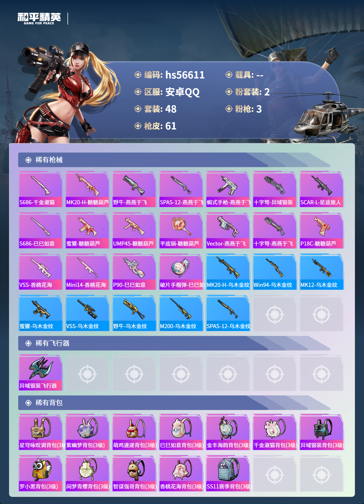 HPSJ414141和平精英账号详情图6 HPSJ414141和平精英账号详情图6