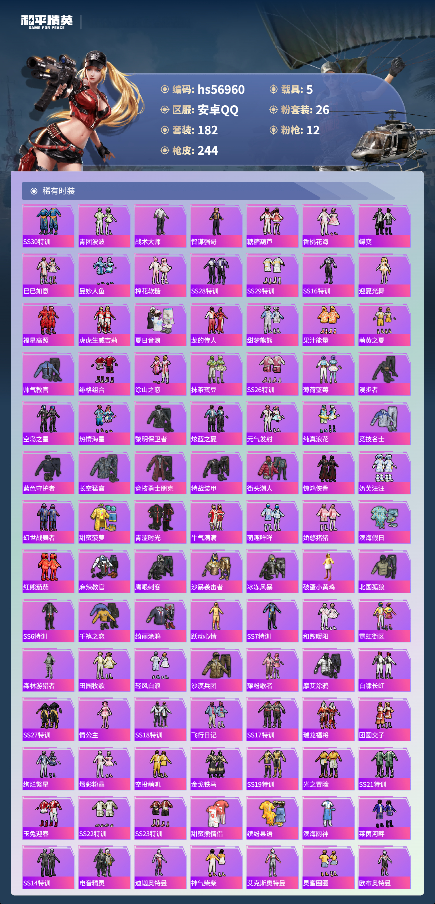 HPSJ420036和平精英账号详情图6