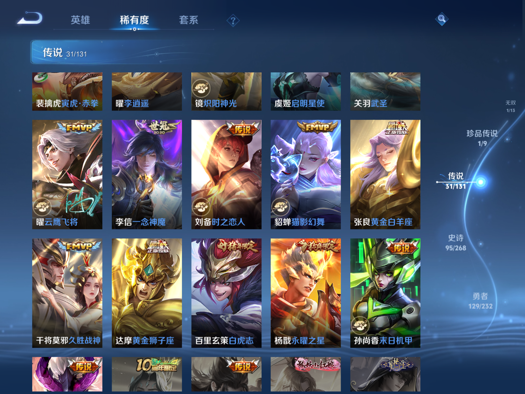 WZCMW433603王者荣耀账号详情图12 WZCMW433603王者荣耀账号详情图12