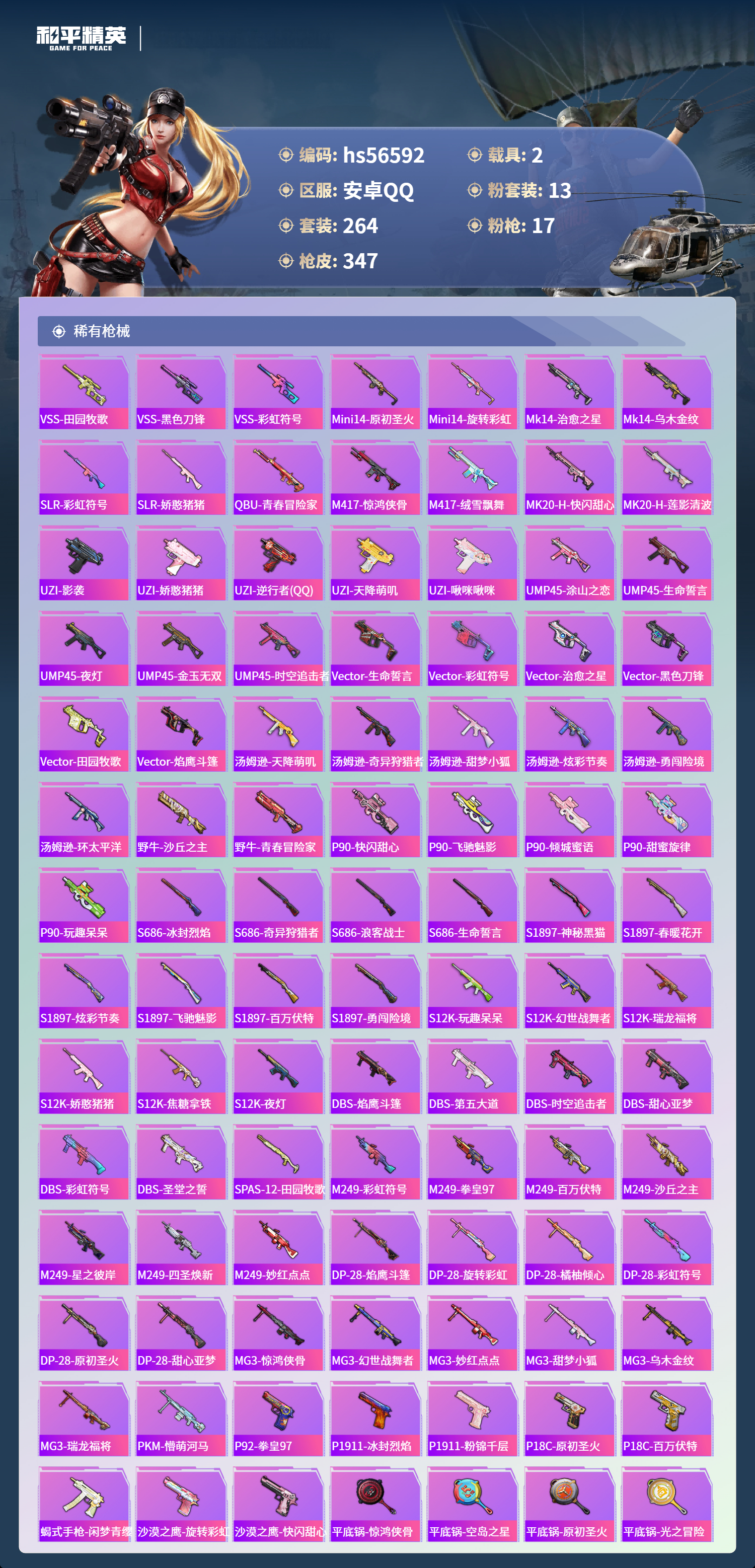 HPSJ413865和平精英账号详情图10