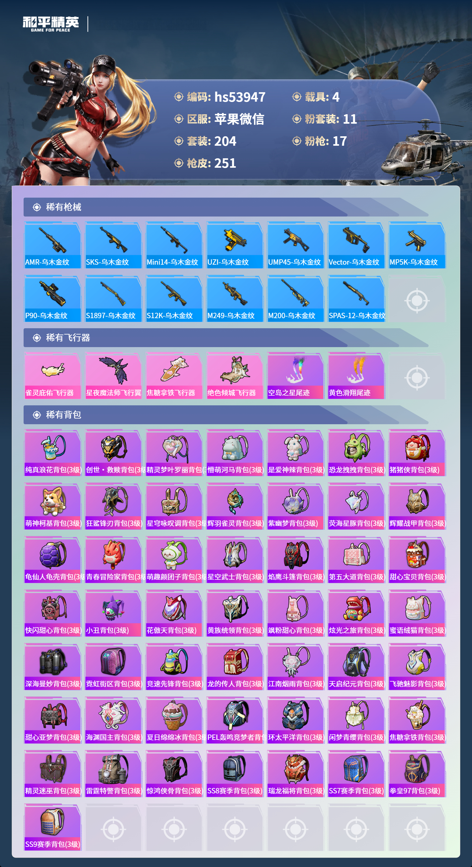 HPCMW413818和平精英账号详情图10 HPCMW413818和平精英账号详情图10