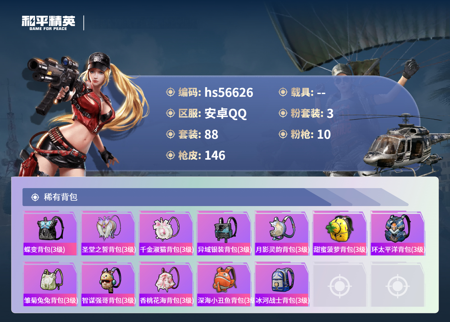 HPCMW413816和平精英账号详情图8