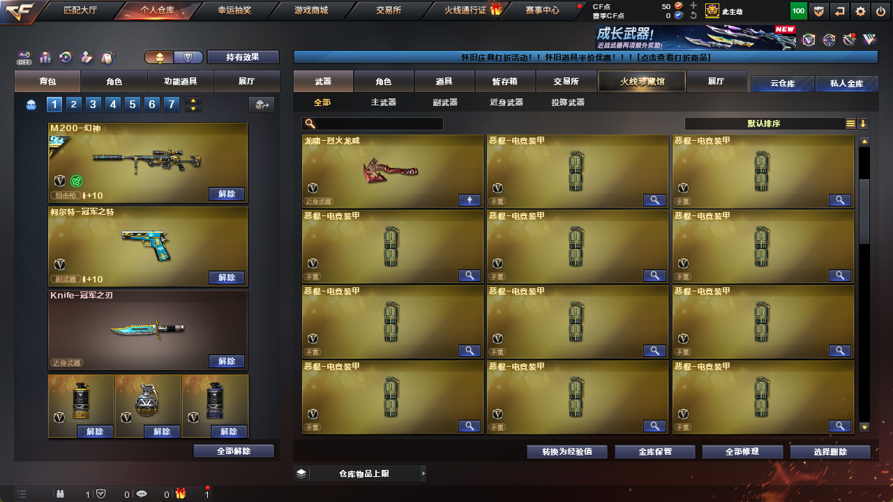 CFFFWY45258穿越火线账号详情图13 CFFFWY45258穿越火线账号详情图13