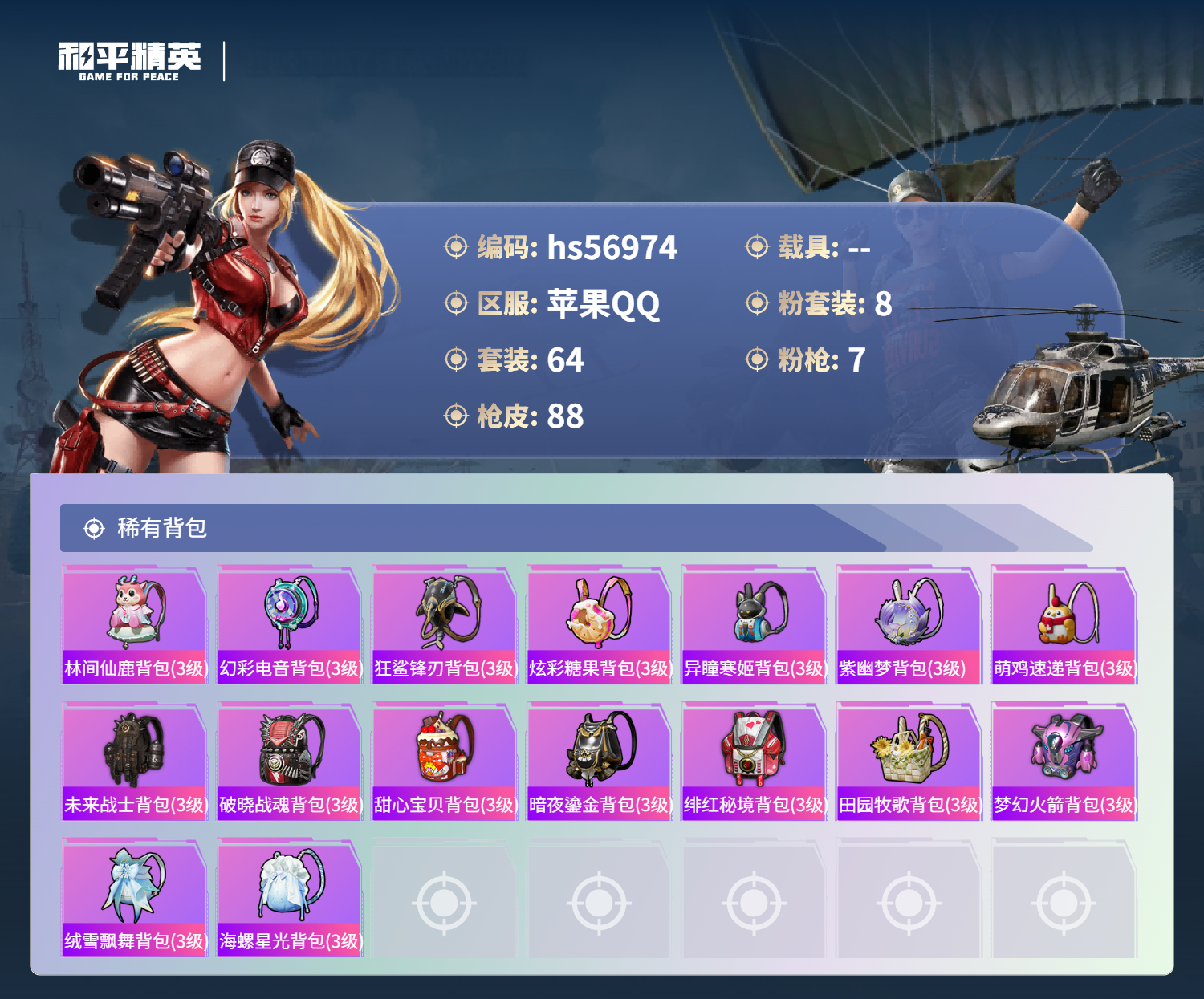 HPSJ420027和平精英账号详情图7