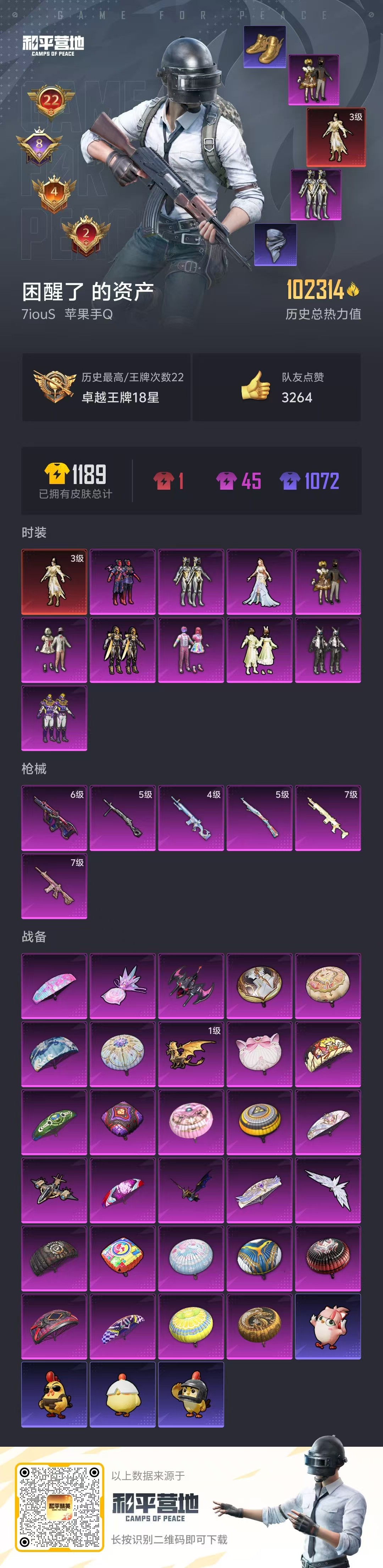 HPCMW413913和平精英账号详情图2