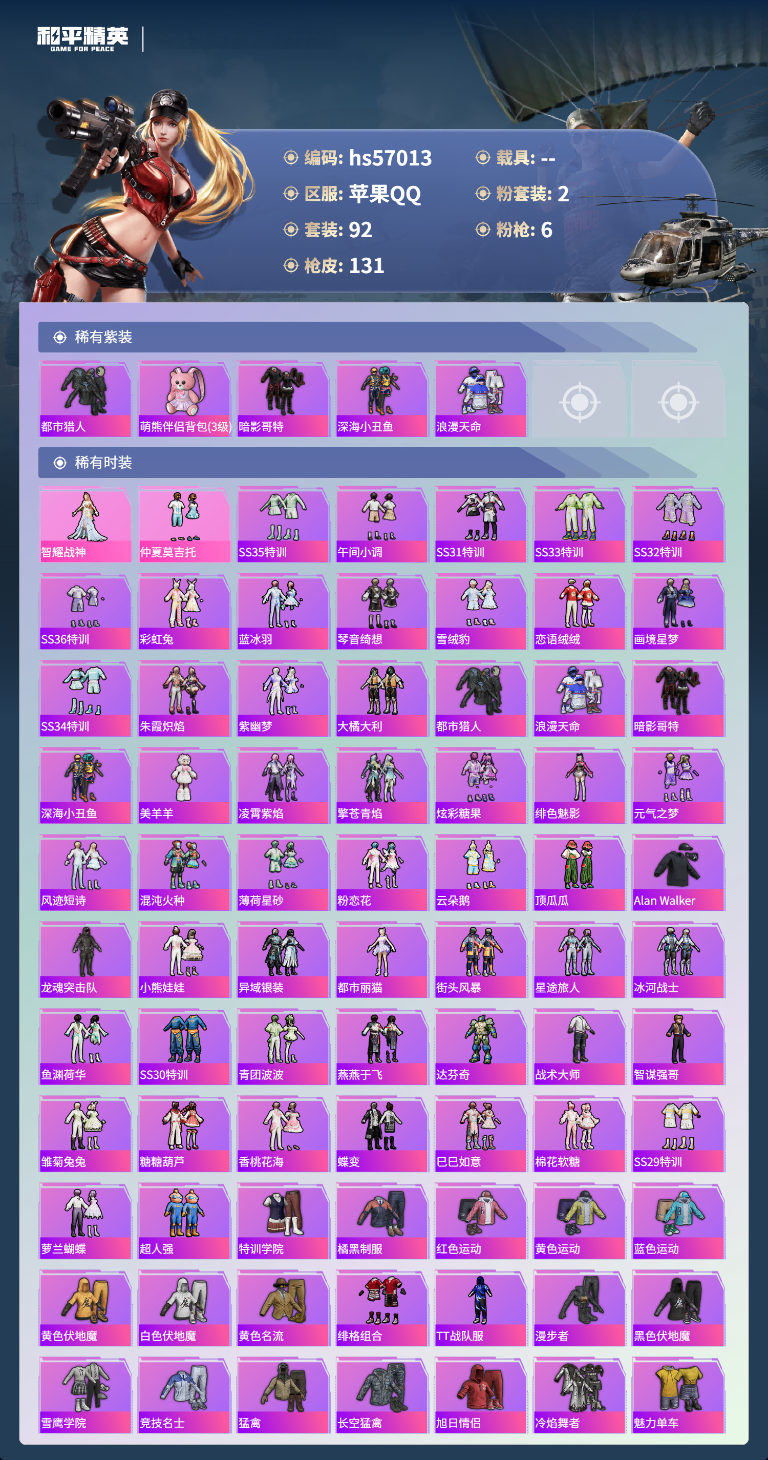 HPSJ420044和平精英账号详情图5