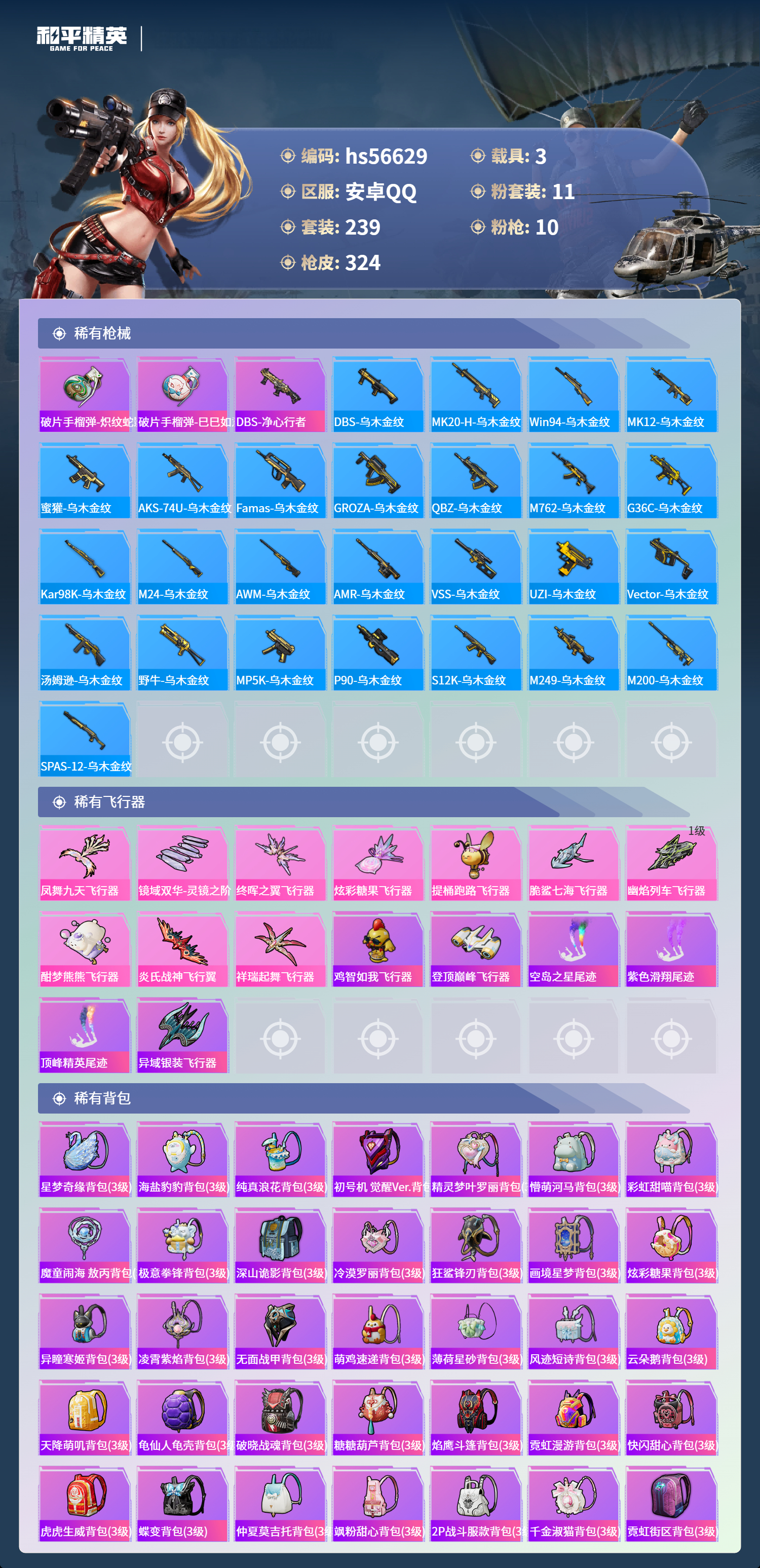 HPCMW413850和平精英账号详情图11