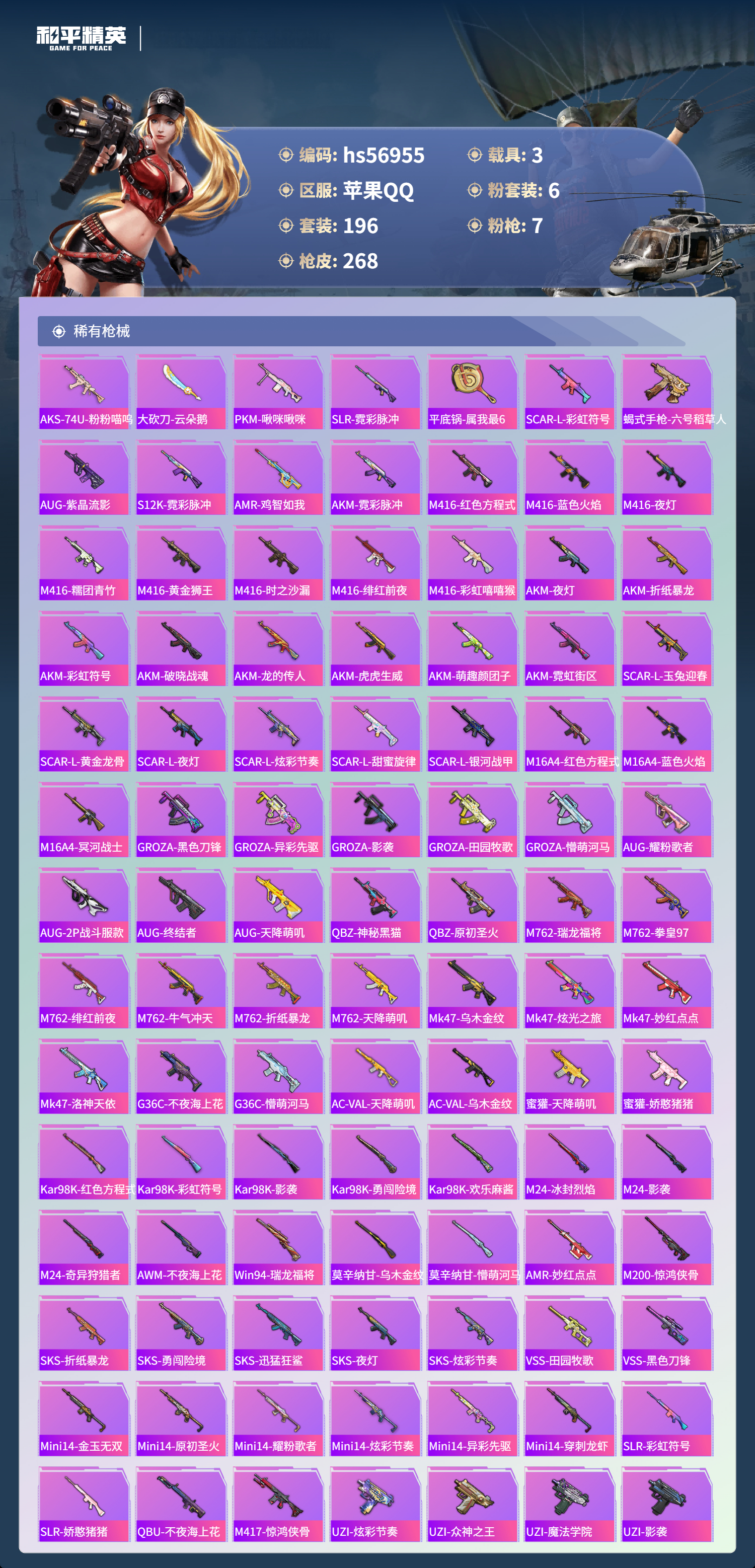 HPCMW421153和平精英账号详情图8