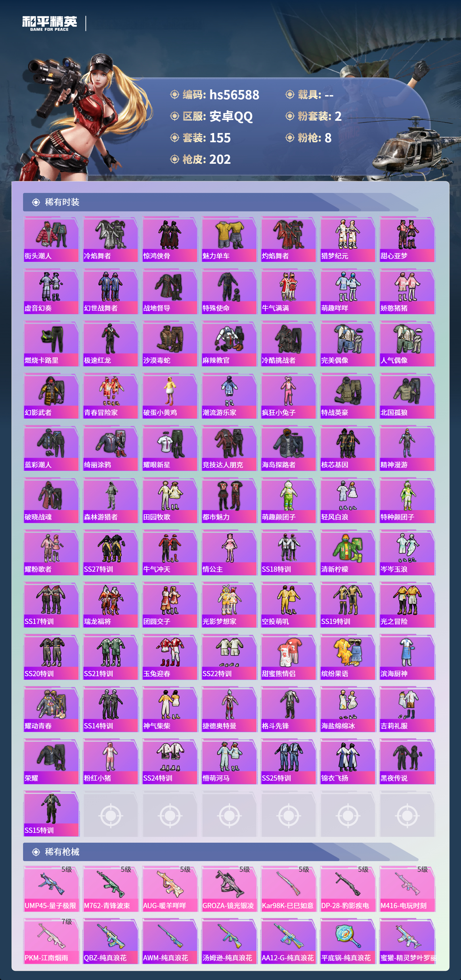 HPCMW413904和平精英账号详情图6