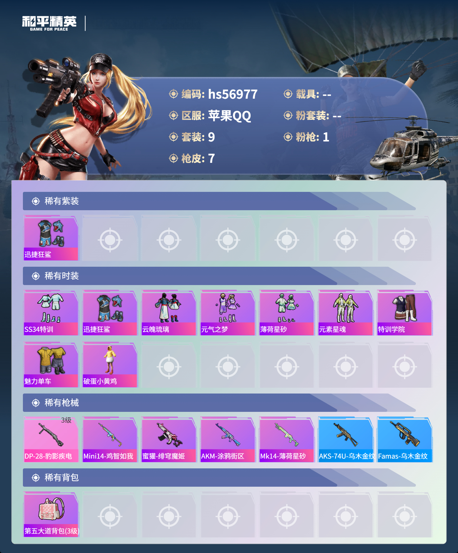 HPCMW421102和平精英账号详情图5