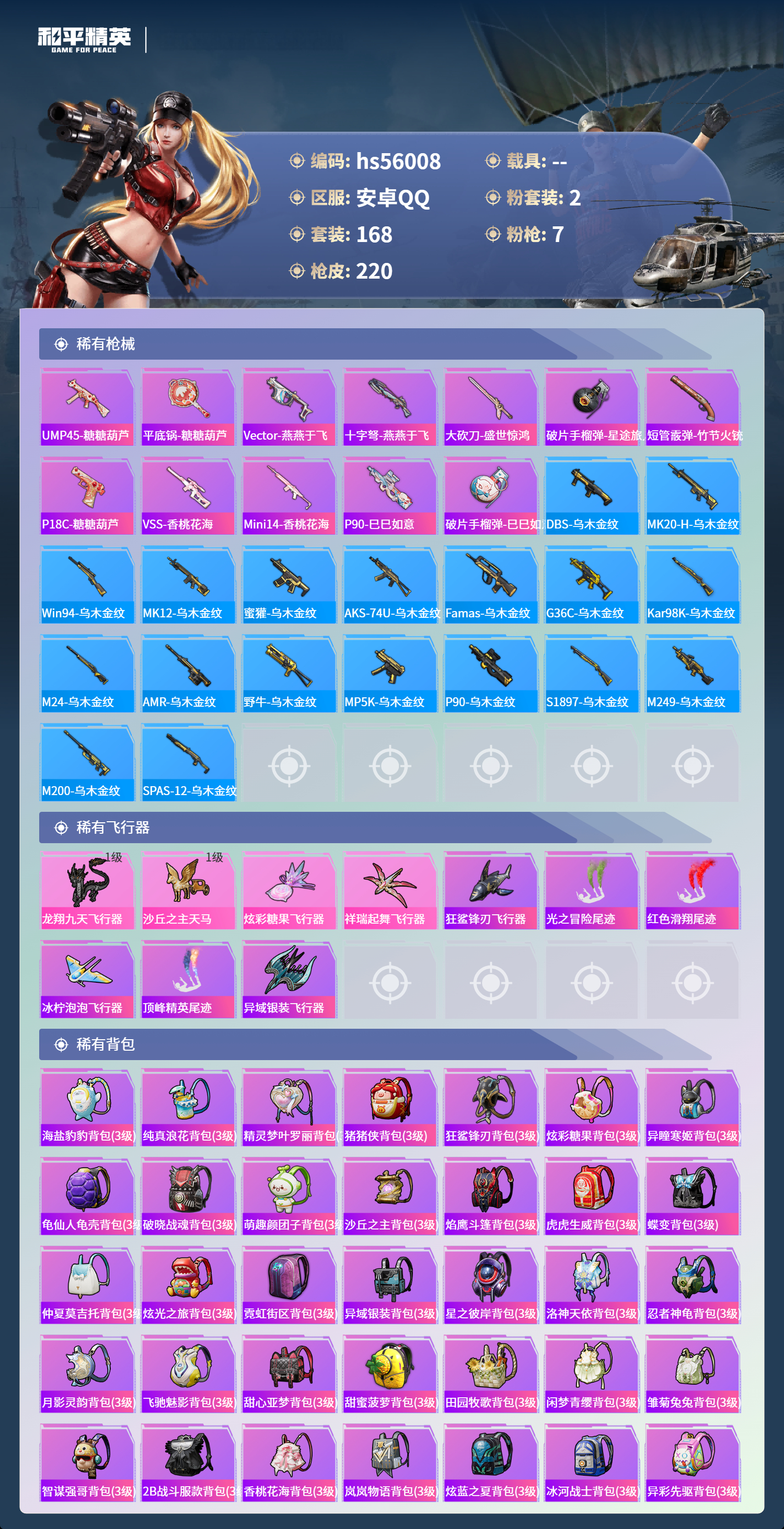 HPSJ413918和平精英账号详情图8