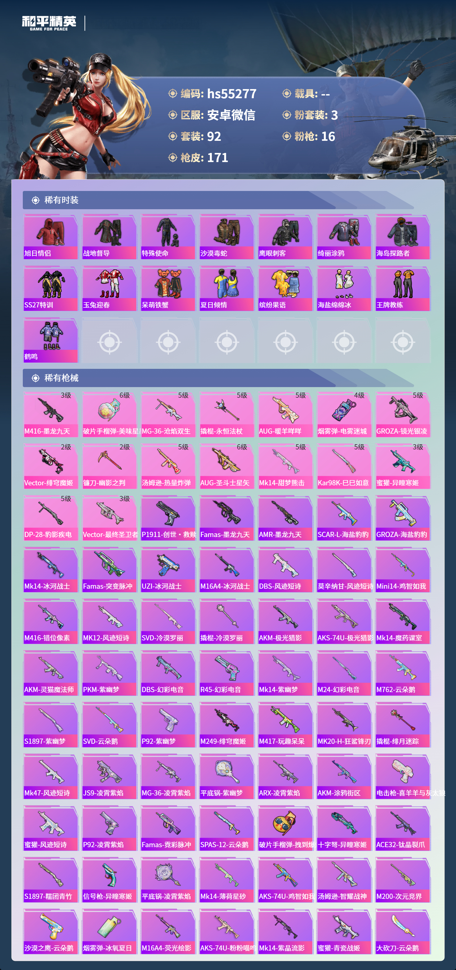 HPSJ414222和平精英账号详情图6