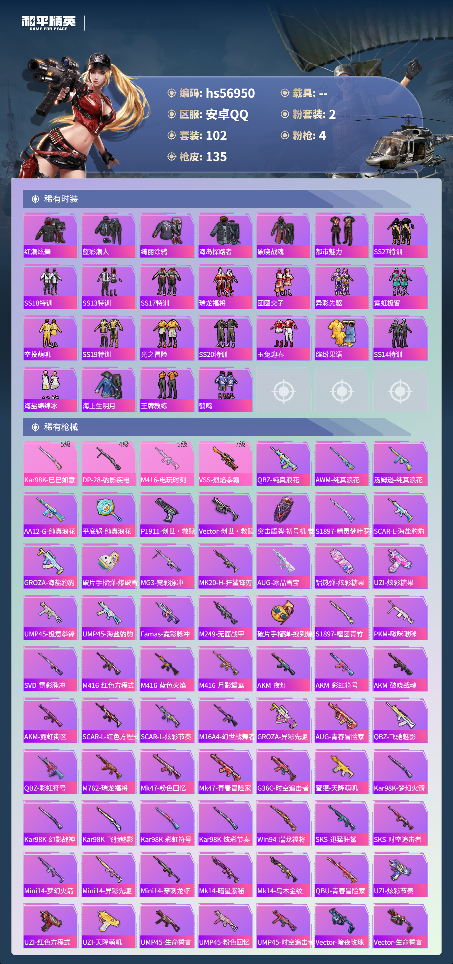 HPCMW421095和平精英账号详情图6