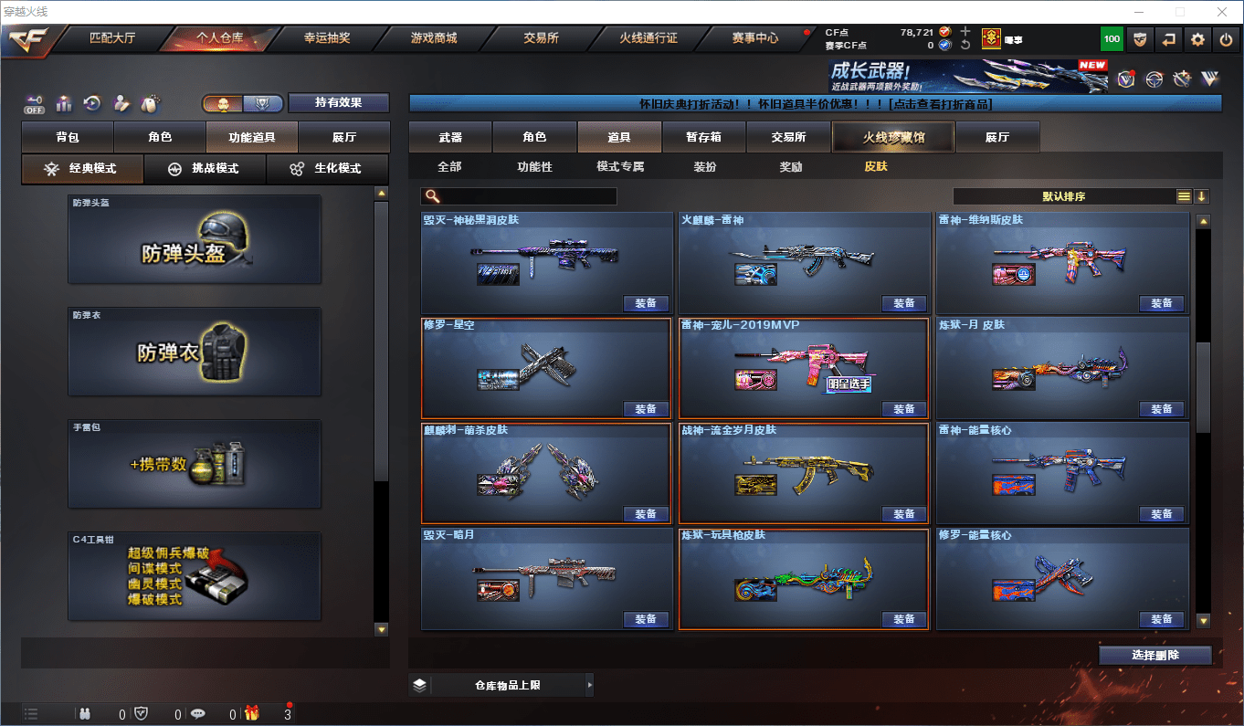 CFCMW45837穿越火线账号详情图19