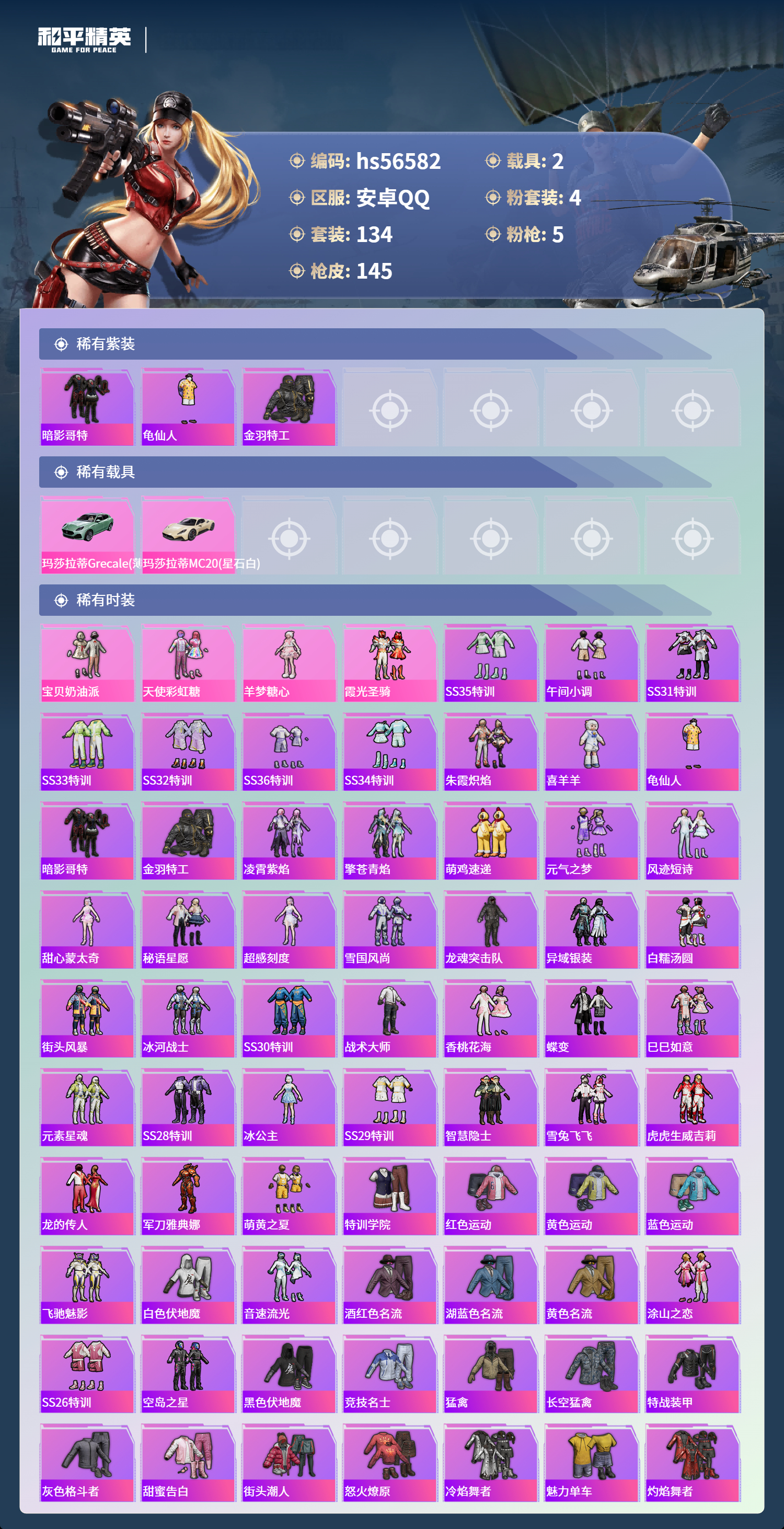 HPCMW413978和平精英账号详情图5