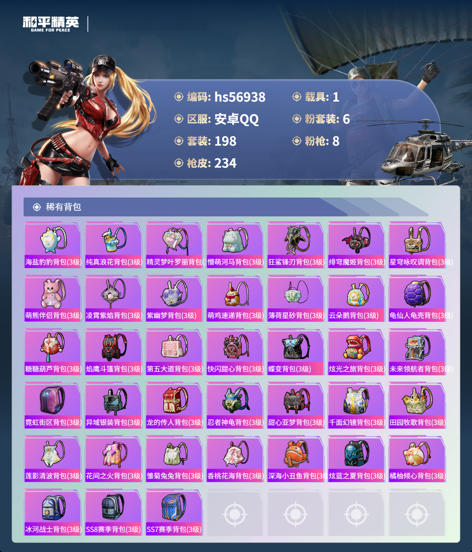 HPSJ420016和平精英账号详情图10