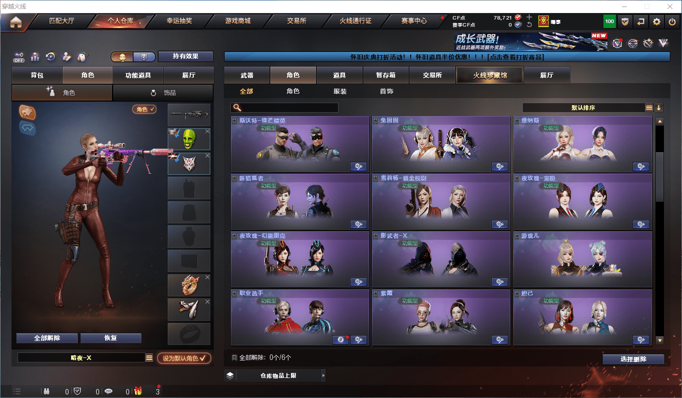 CFCMW45837穿越火线账号详情图15