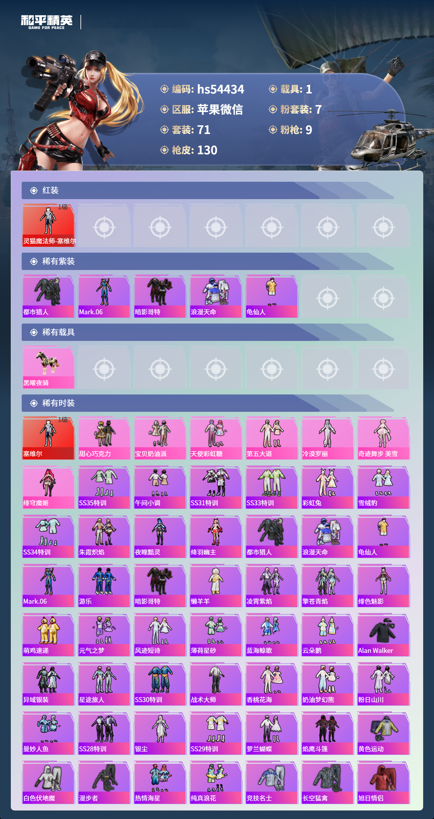 HPSJ413980和平精英账号详情图5 HPSJ413980和平精英账号详情图5