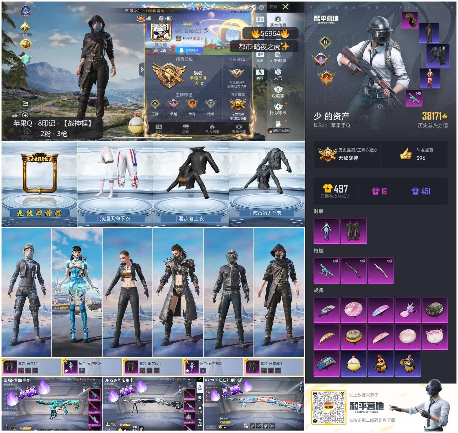 HPSJ420043和平精英账号详情图4