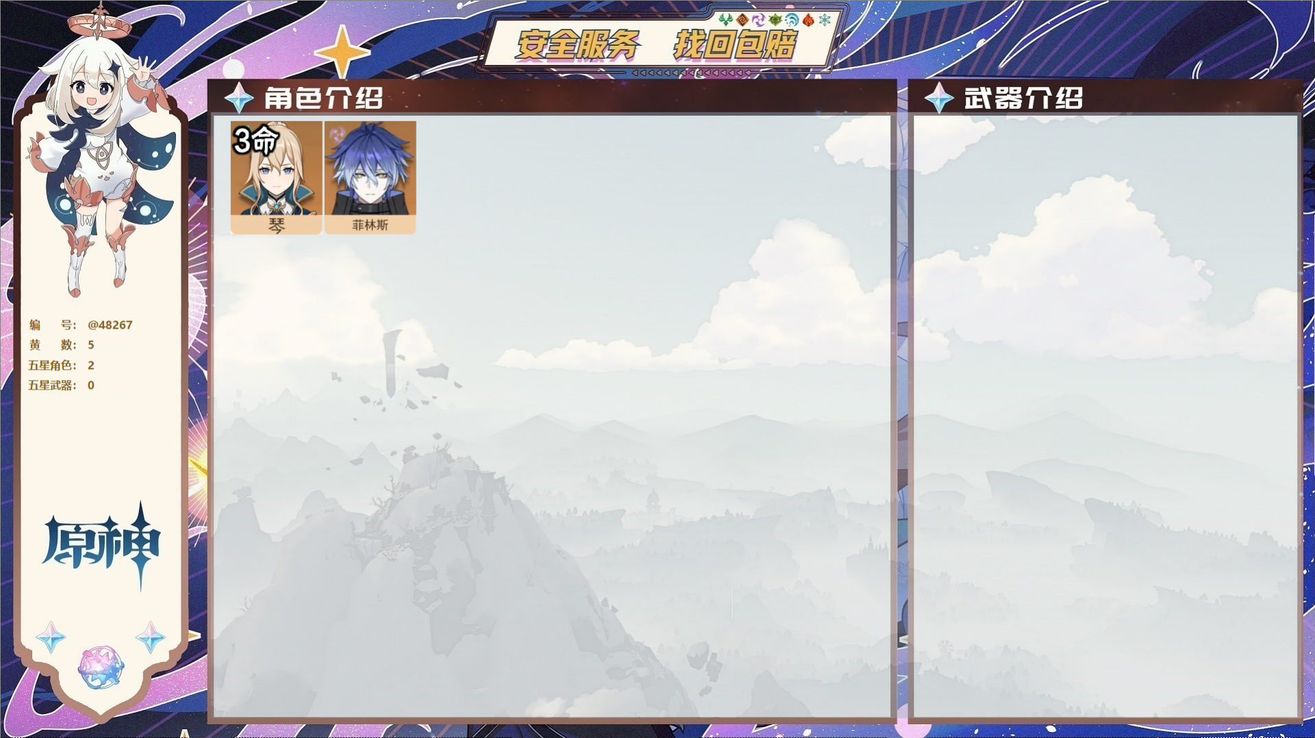 YSMK40434原神账号详情图2