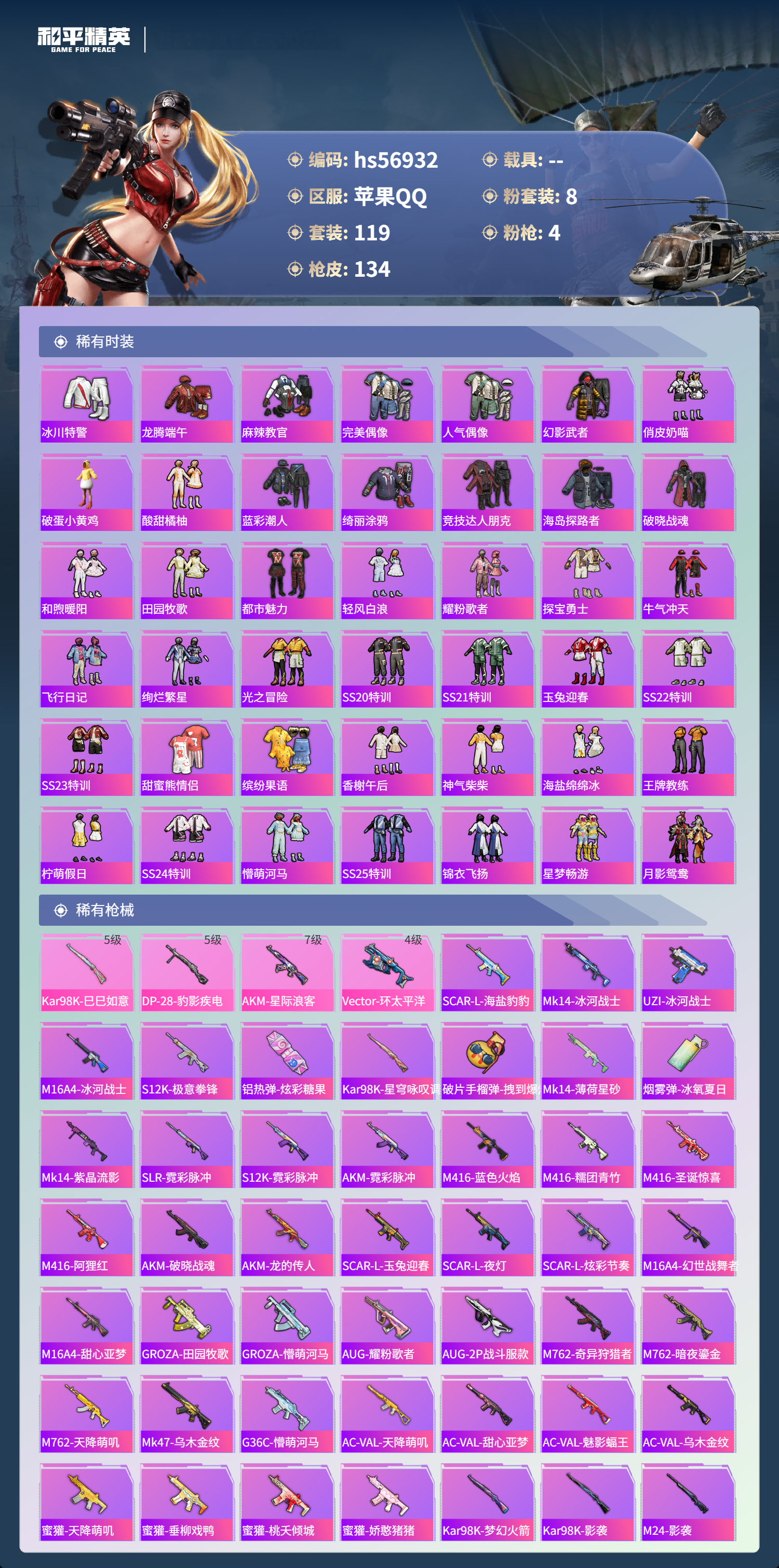 HPSJ420013和平精英账号详情图6