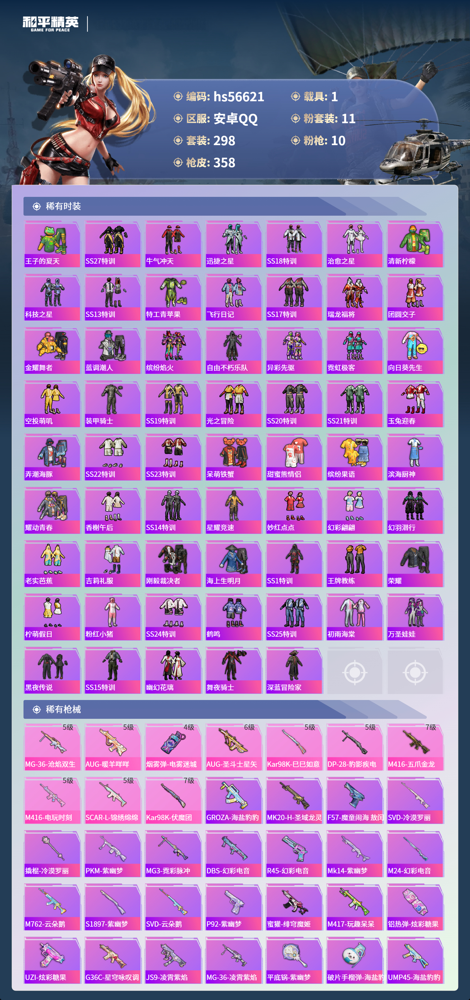 HPCMW413836和平精英账号详情图8 HPCMW413836和平精英账号详情图8