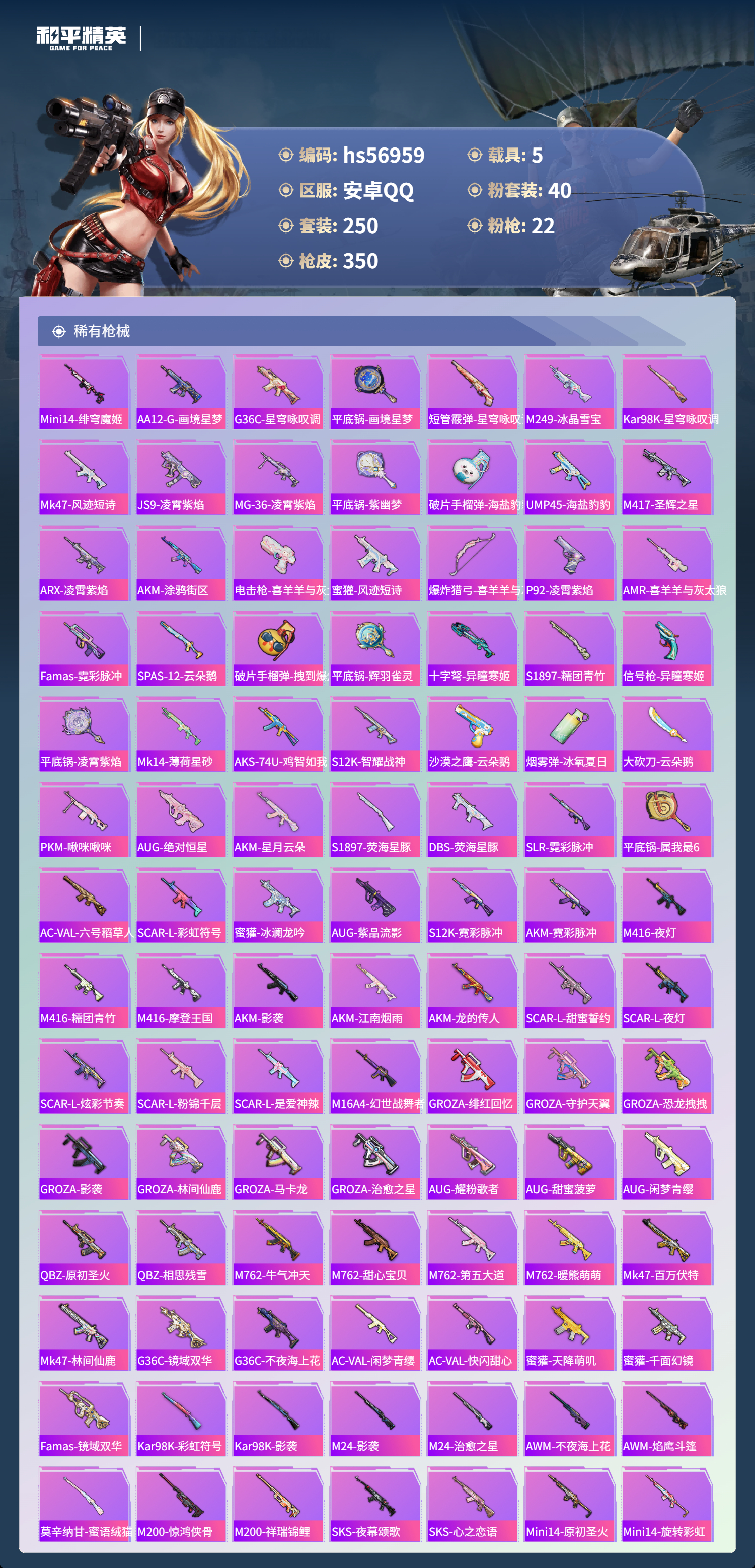 HPSJ420037和平精英账号详情图9 HPSJ420037和平精英账号详情图9